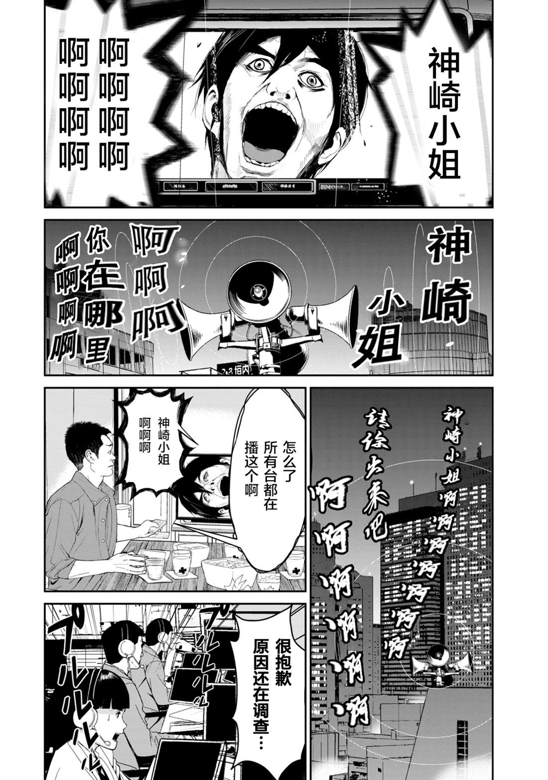 《电人N》第24话 第14页