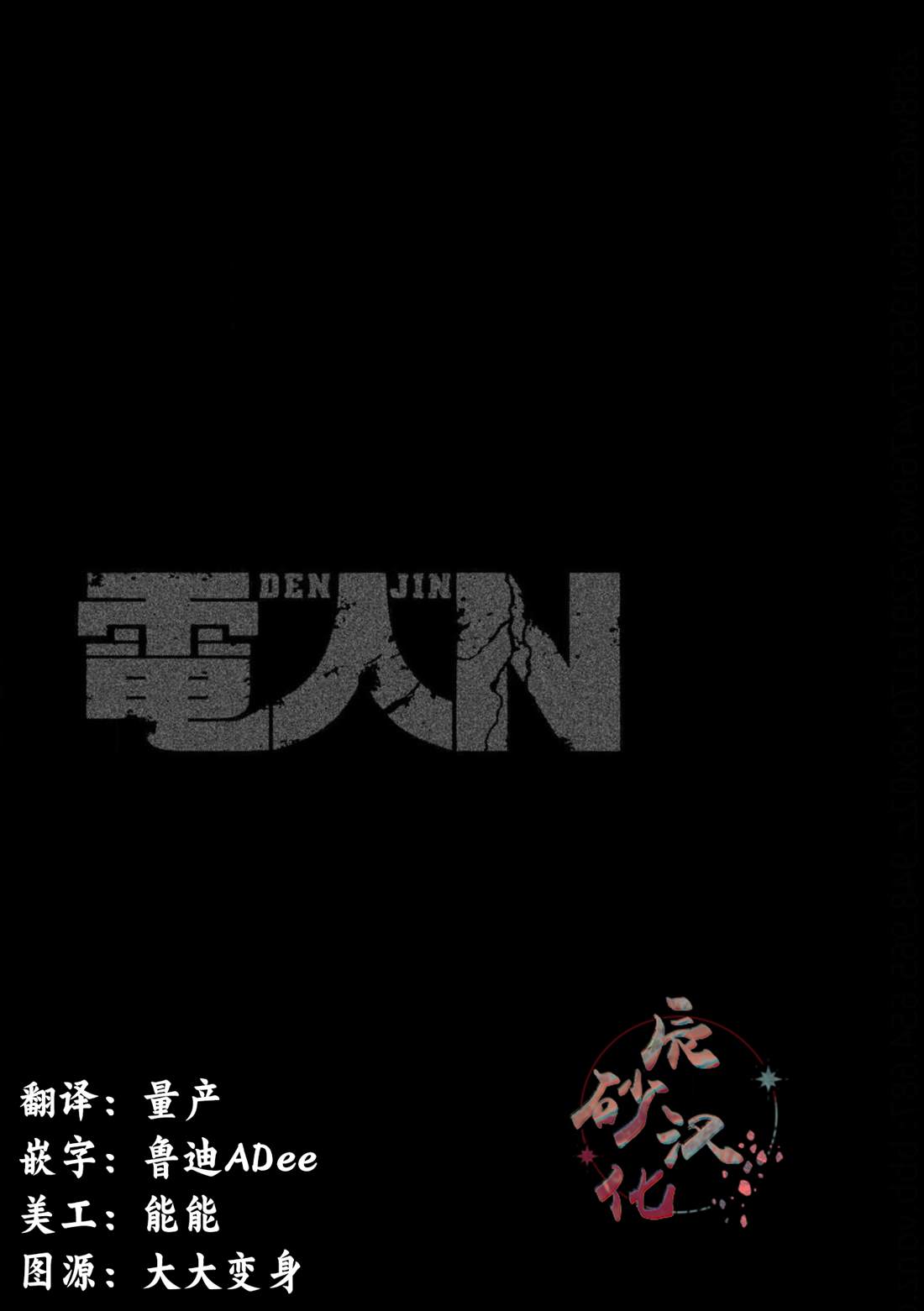 《电人N》第24话 第19页