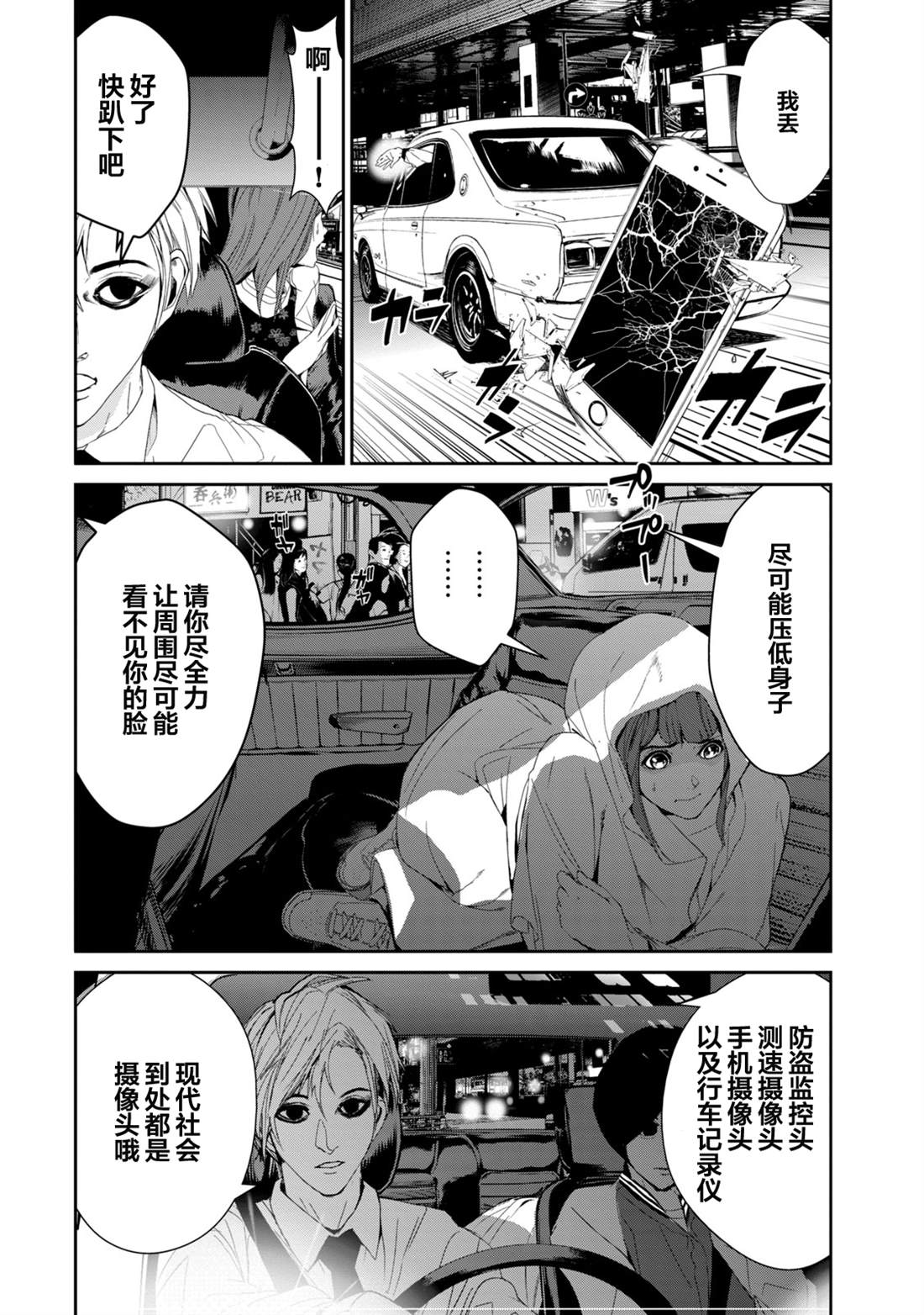 《电人N》第24话 第2页