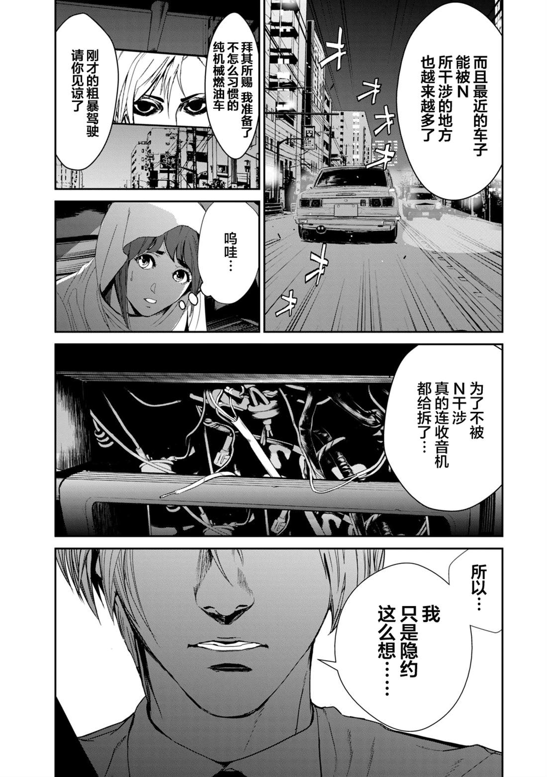 《电人N》第24话 第3页