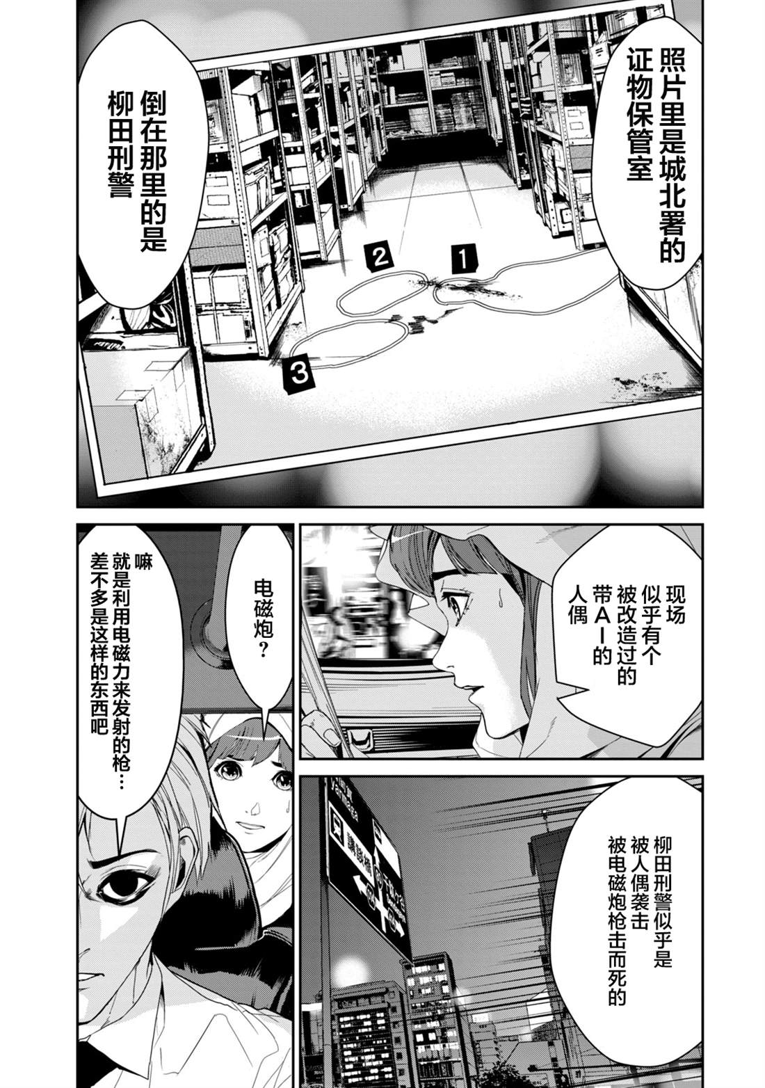 《电人N》第24话 第5页