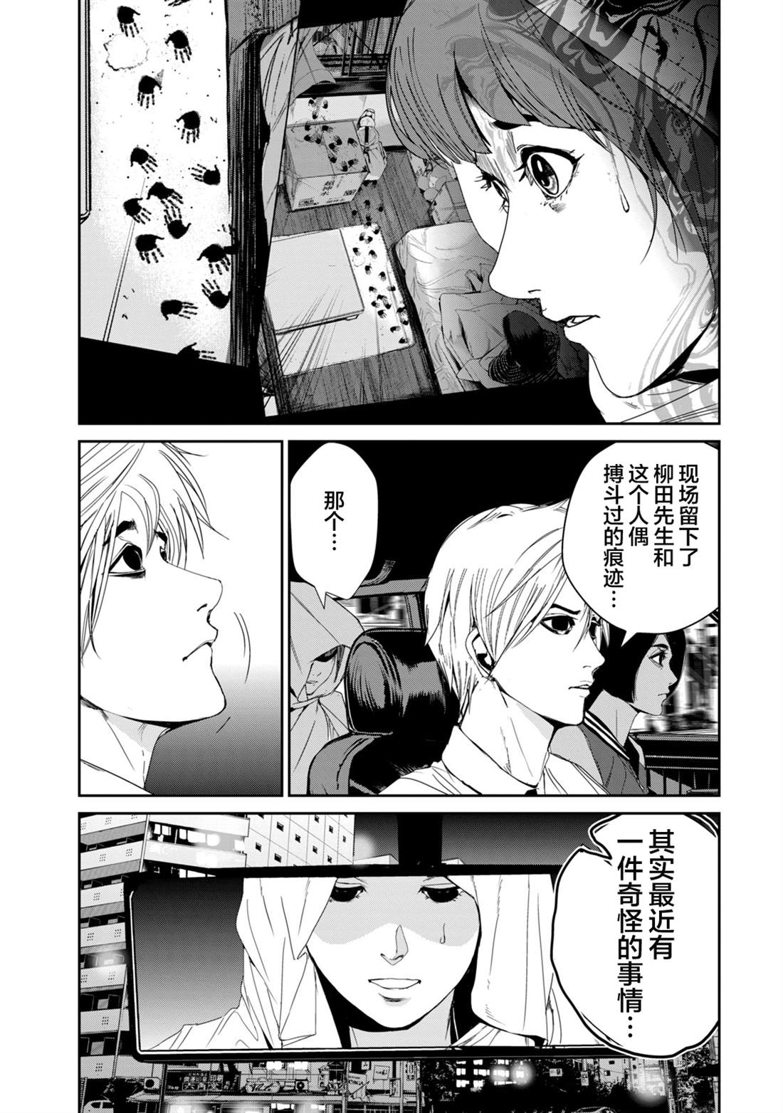 《电人N》第24话 第7页