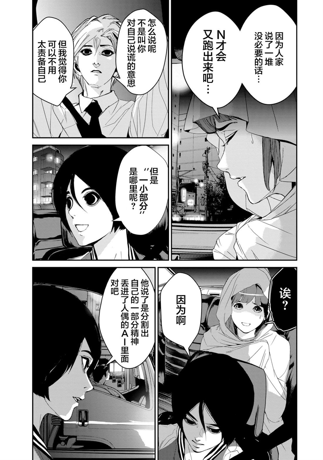 《电人N》第24话 第9页