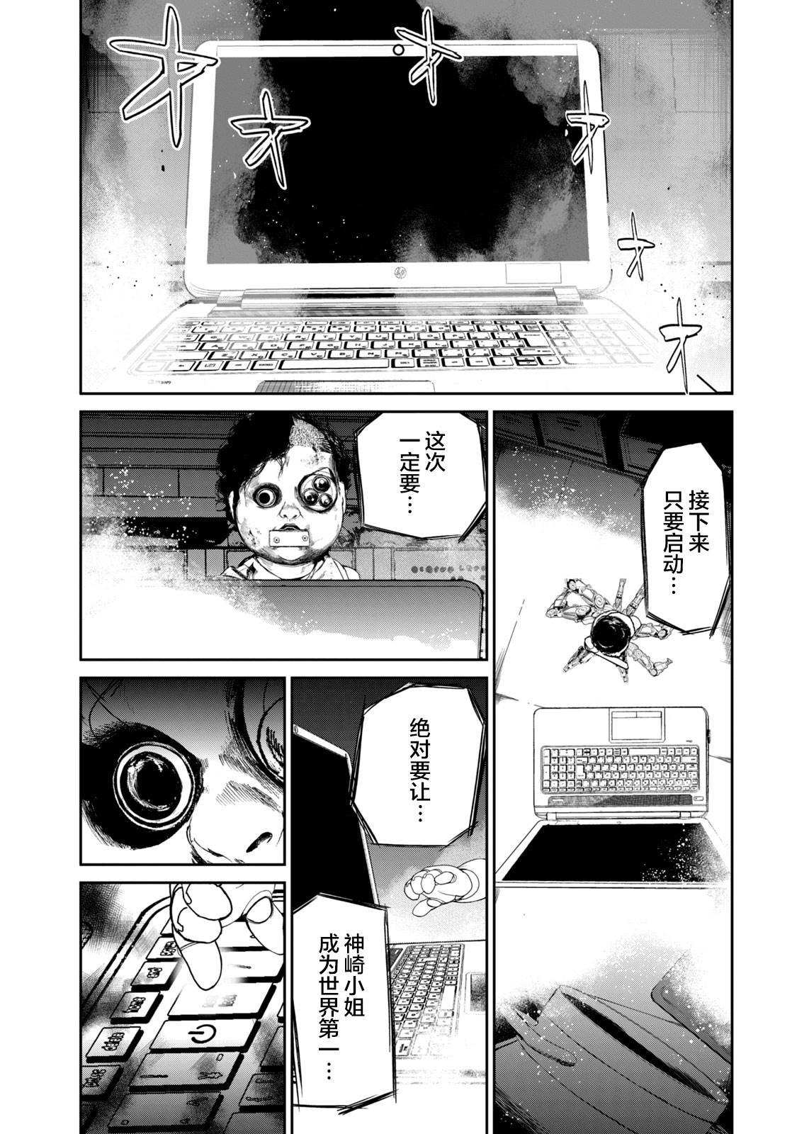 《电人N》第21话 第11页