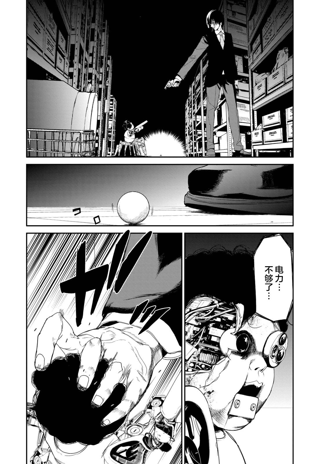 《电人N》第21话 第14页