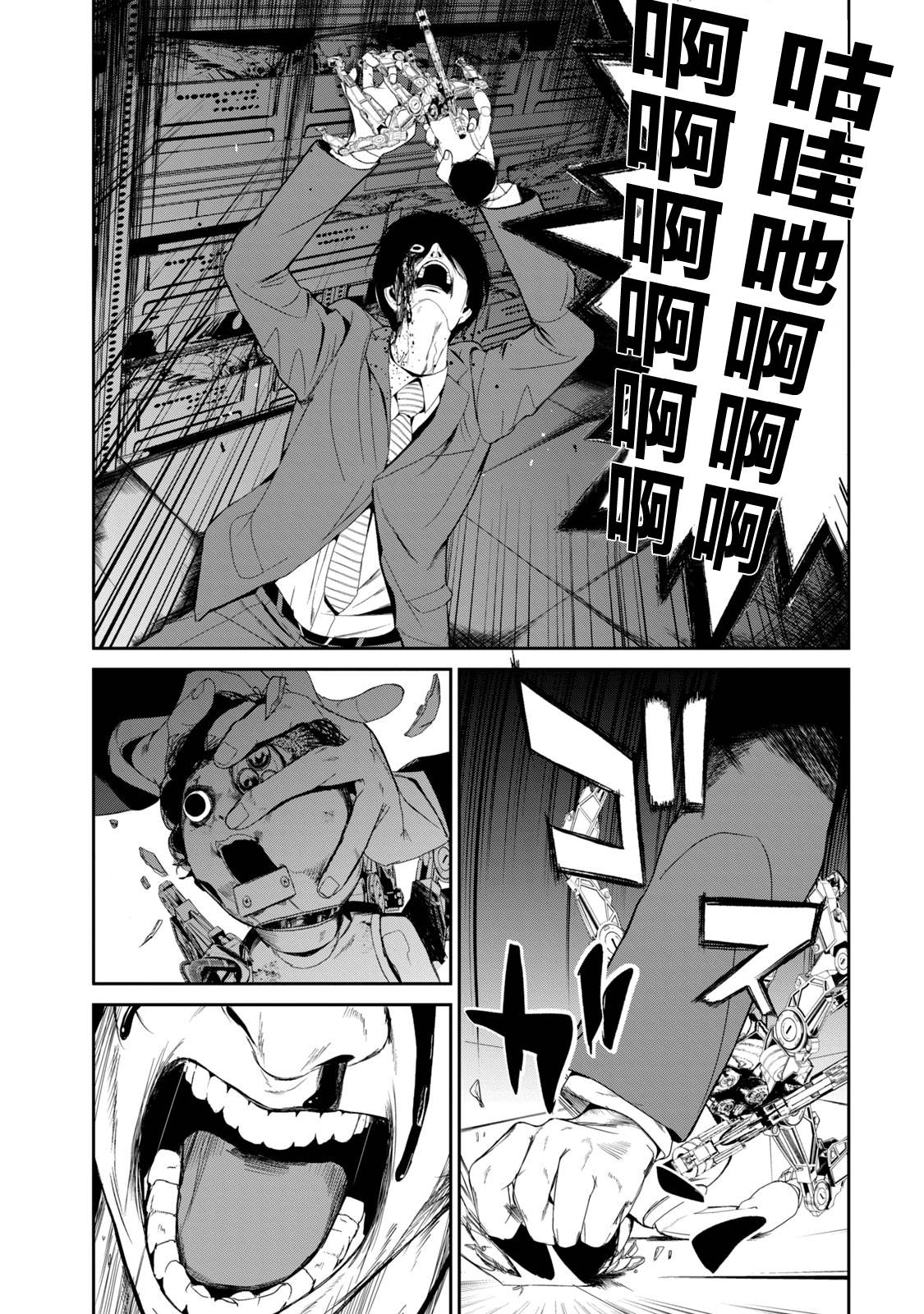 《电人N》第21话 第15页