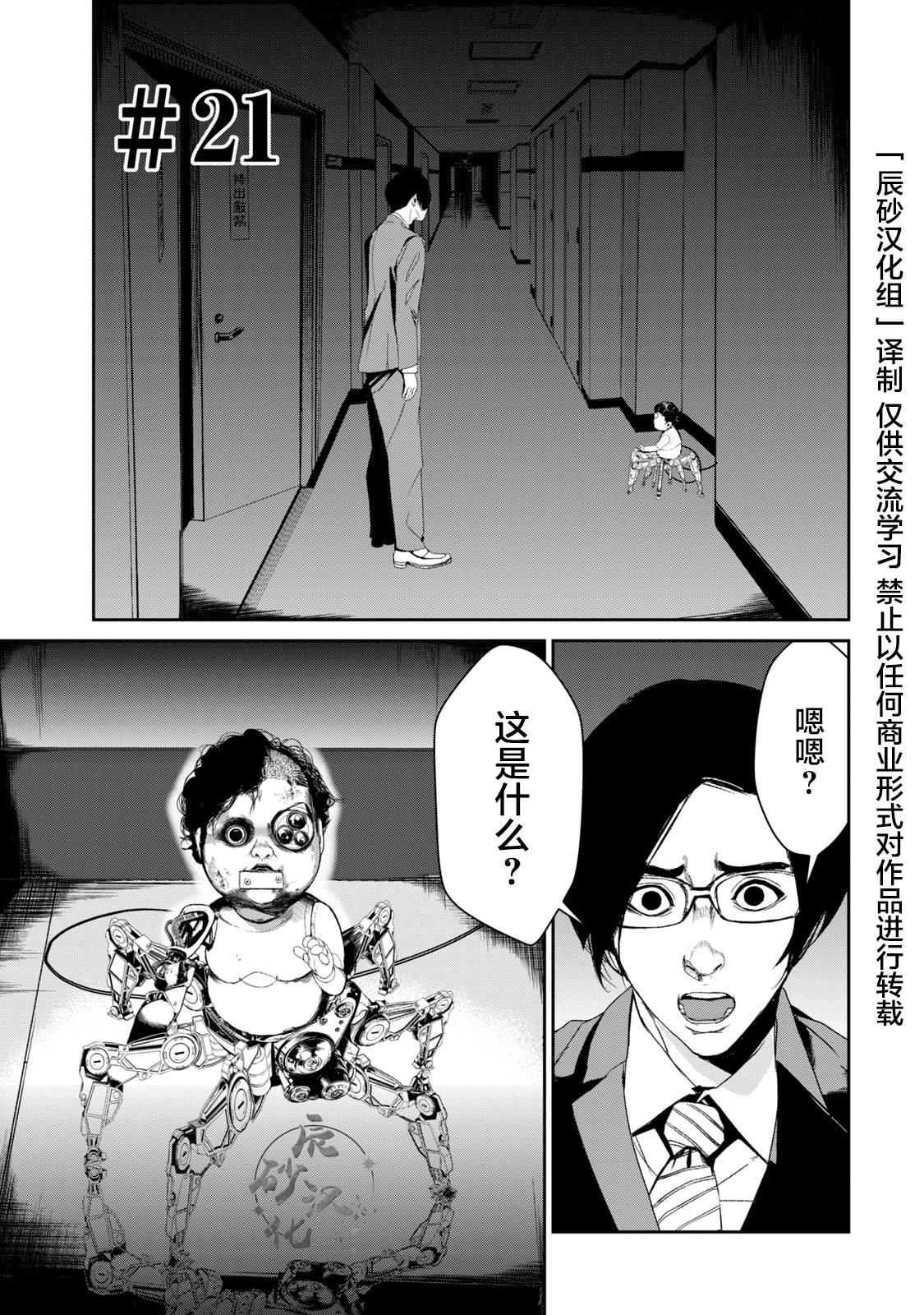 《电人N》第21话 第1页