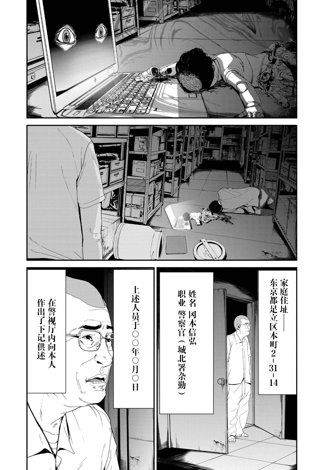 《电人N》第21话 第20页