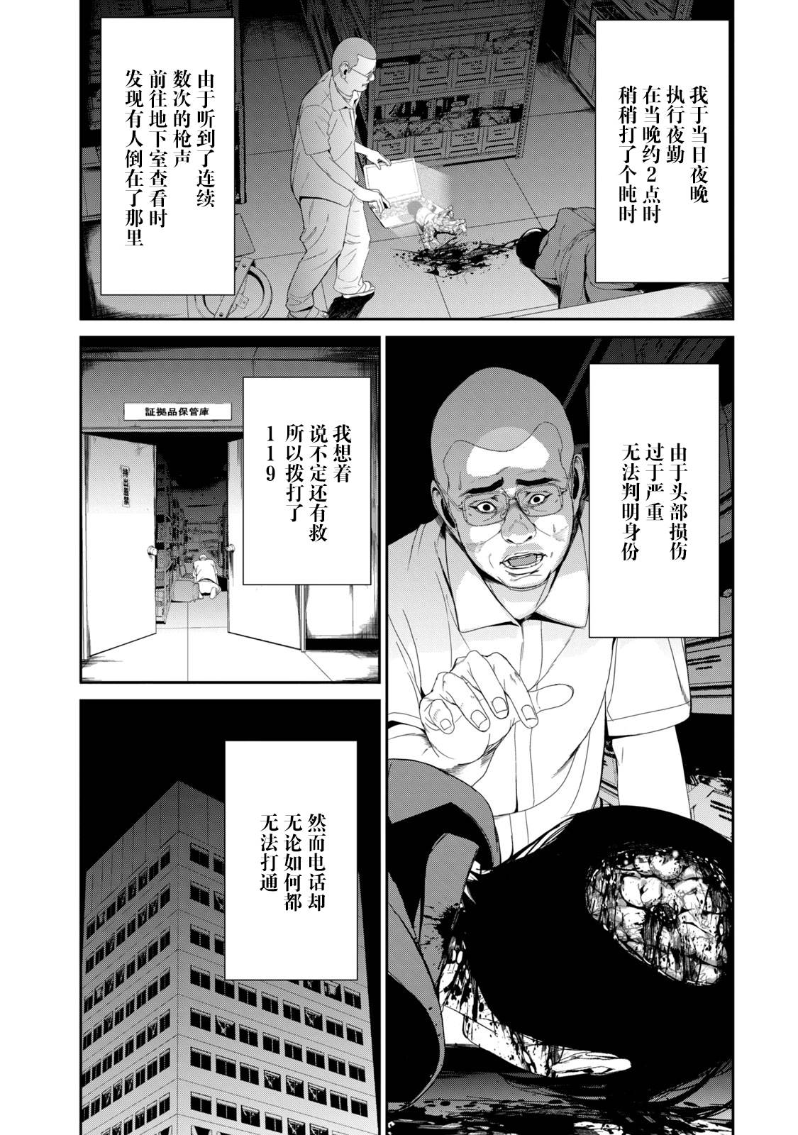 《电人N》第21话 第21页