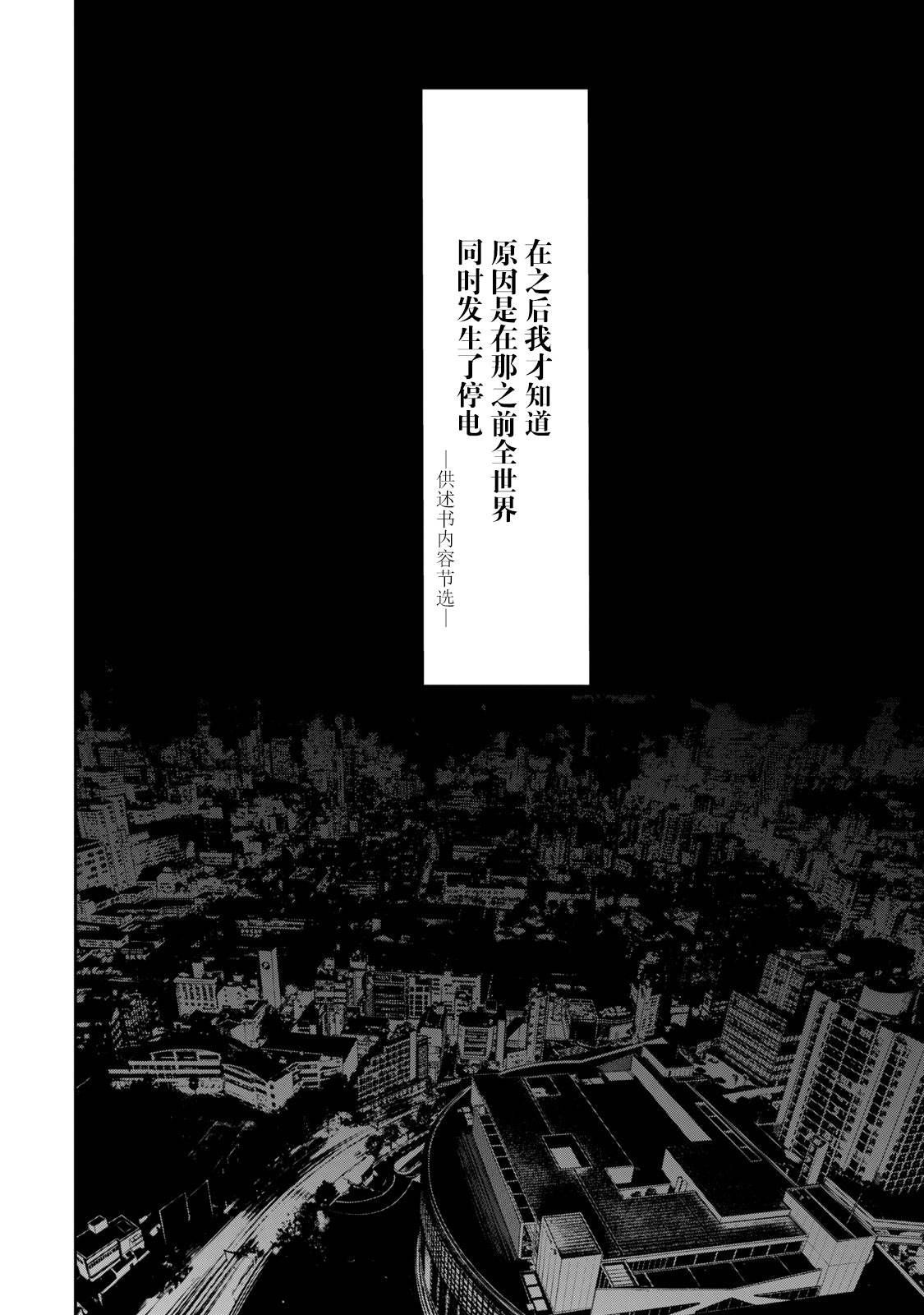 《电人N》第21话 第22页