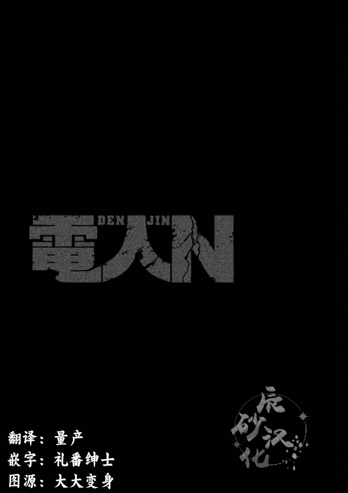 《电人N》第21话 第23页