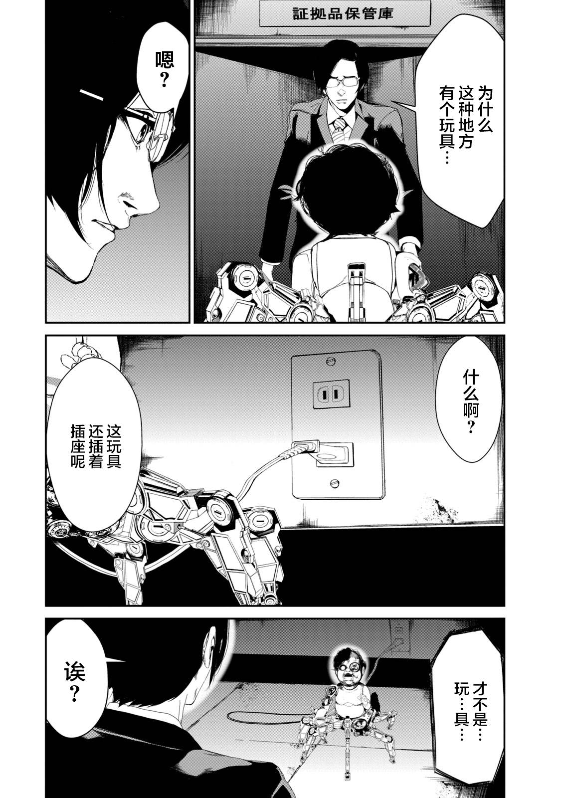 《电人N》第21话 第2页