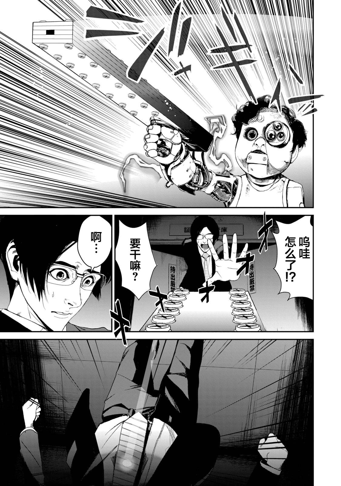 《电人N》第21话 第3页