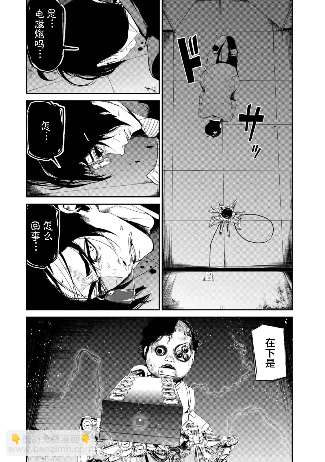 《电人N》第21话 第6页