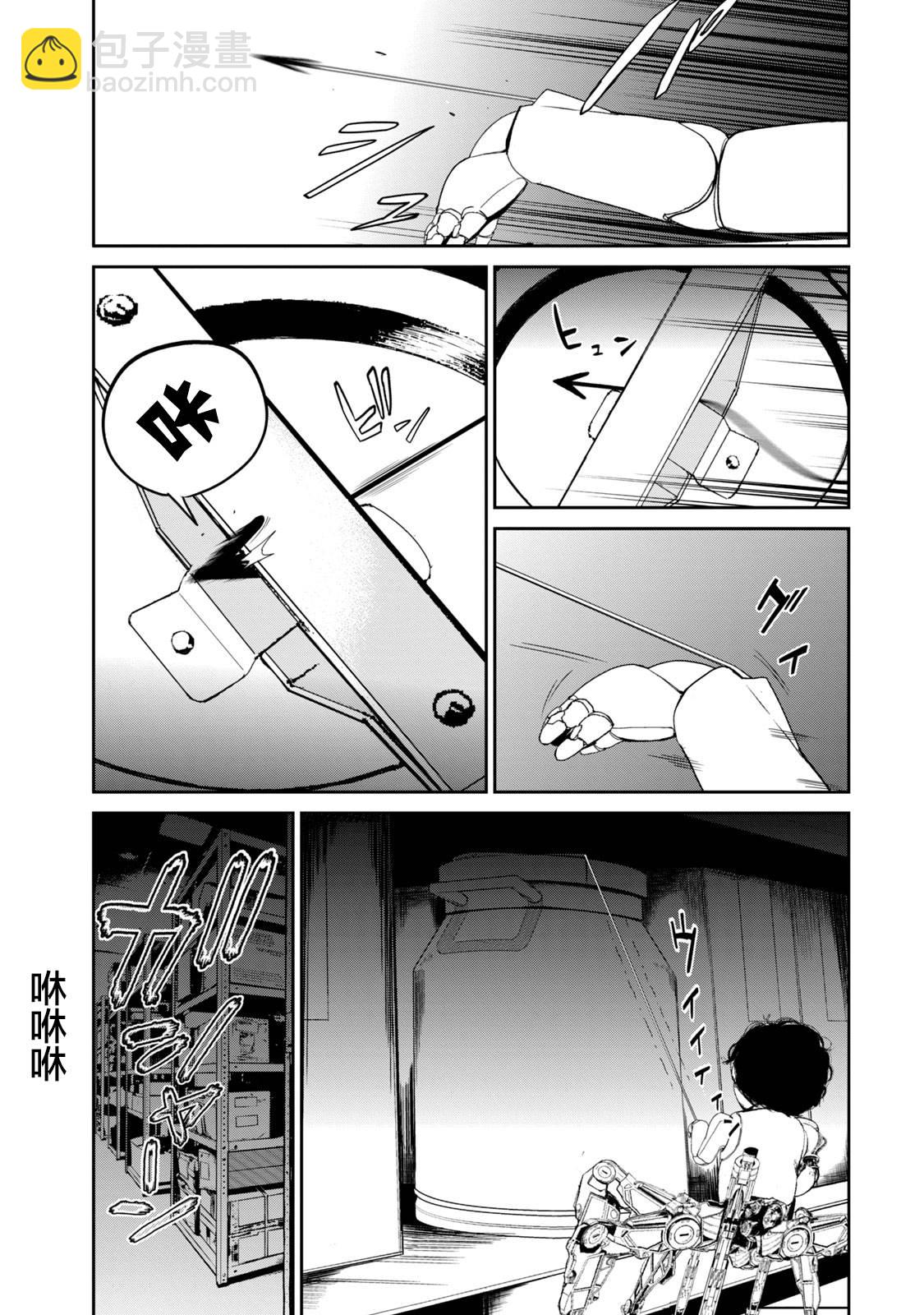 《电人N》第21话 第9页