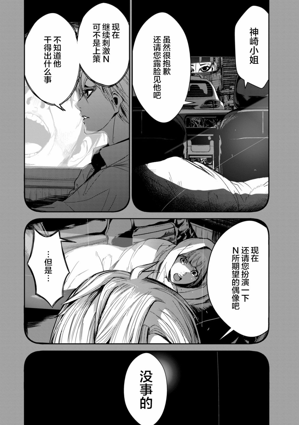 《电人N》第26话 第10页