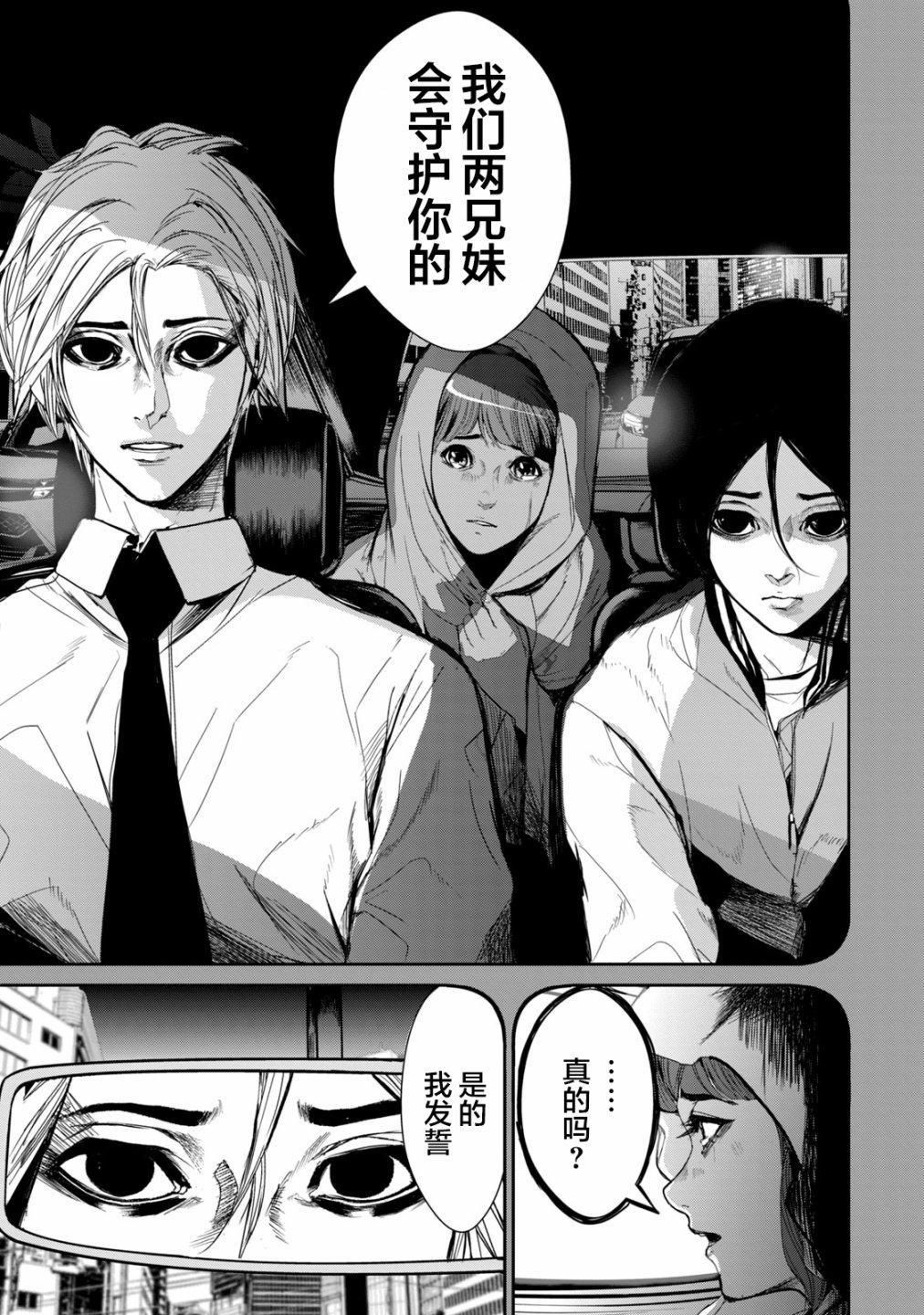 《电人N》第26话 第11页