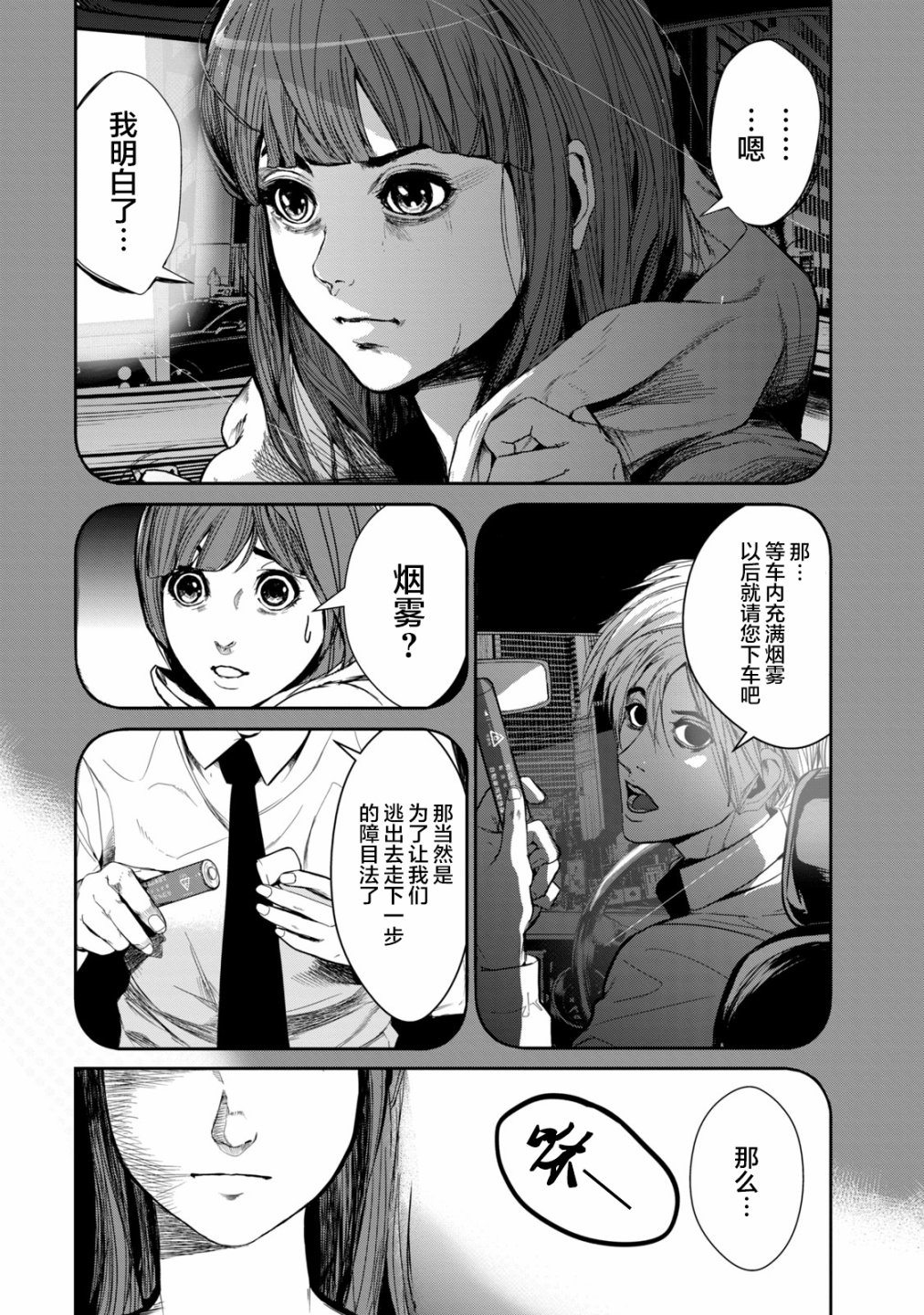 《电人N》第26话 第12页
