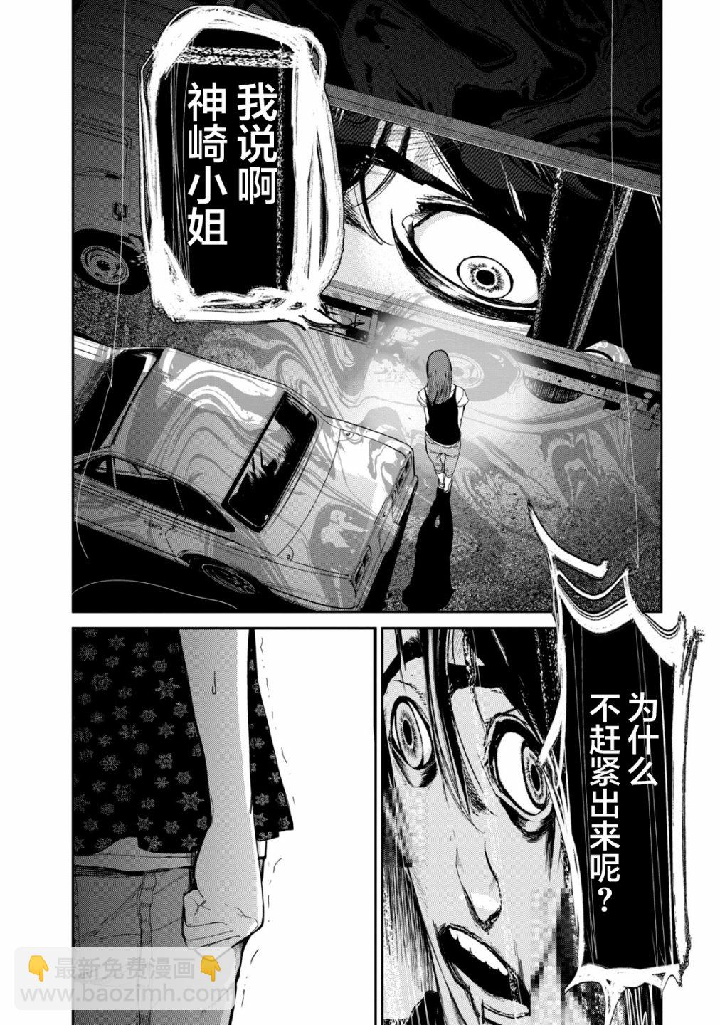 《电人N》第26话 第13页