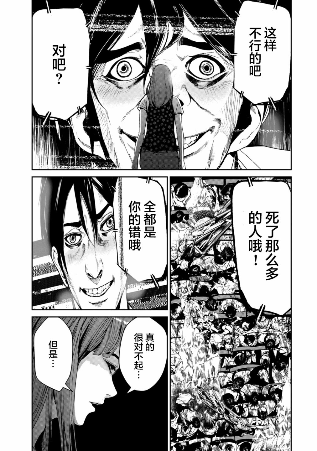 《电人N》第26话 第15页