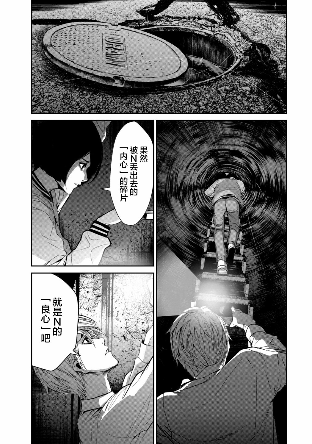 《电人N》第26话 第17页