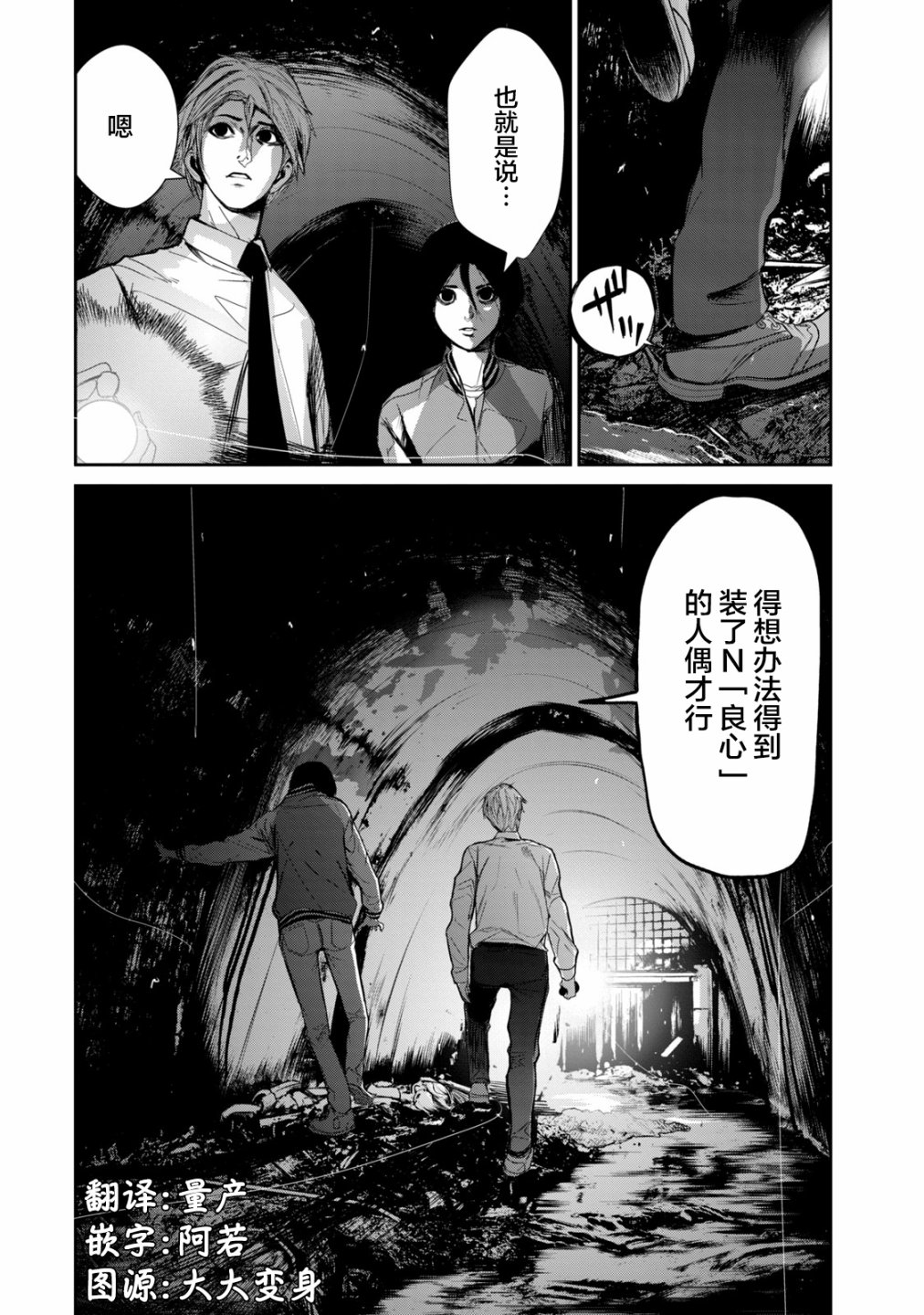 《电人N》第26话 第18页