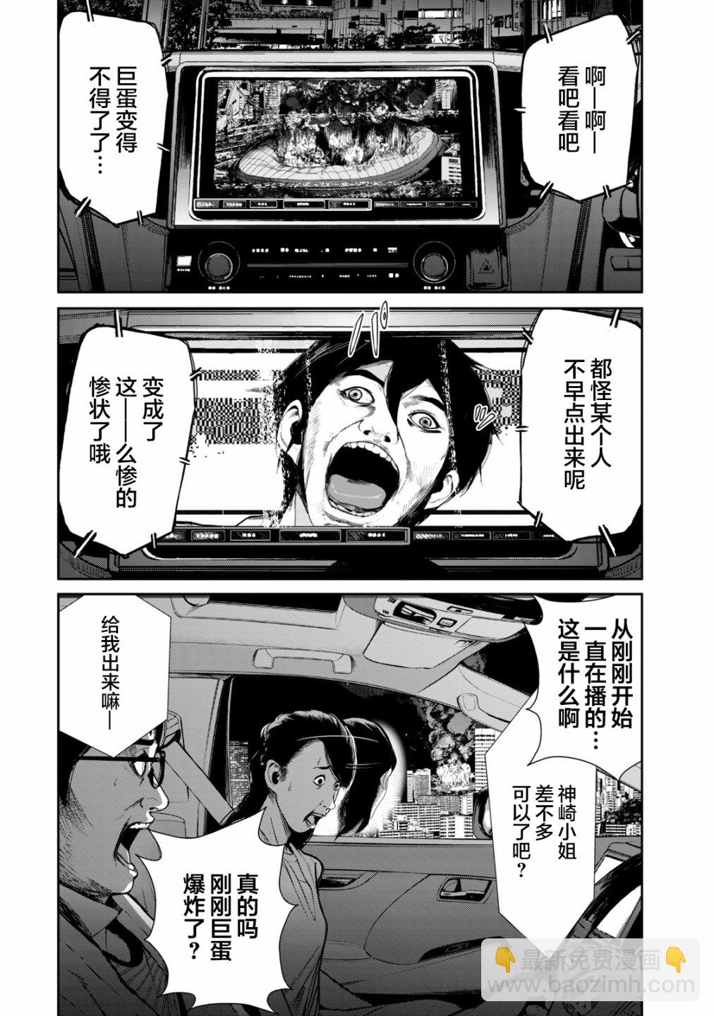 《电人N》第26话 第4页