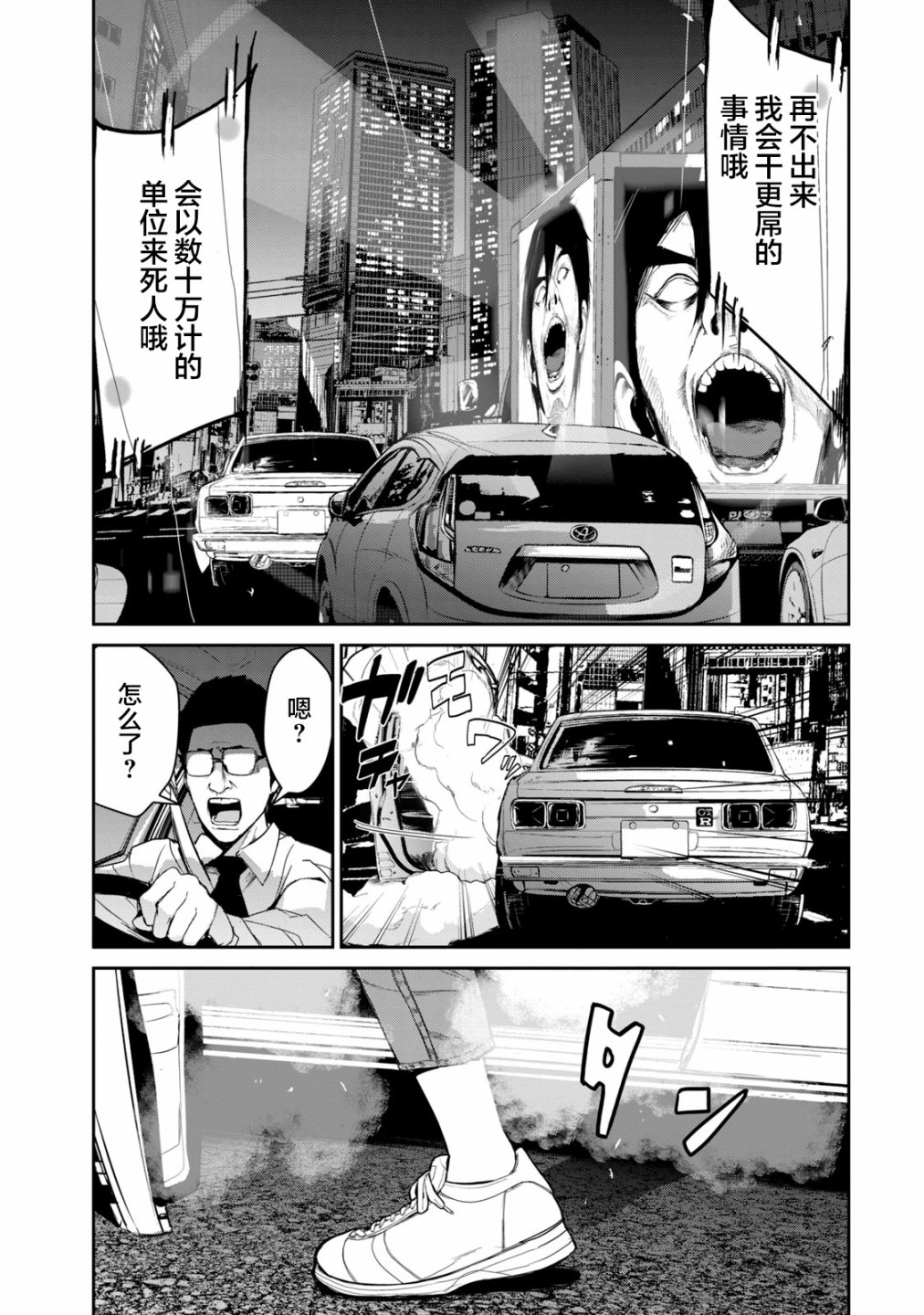 《电人N》第26话 第5页