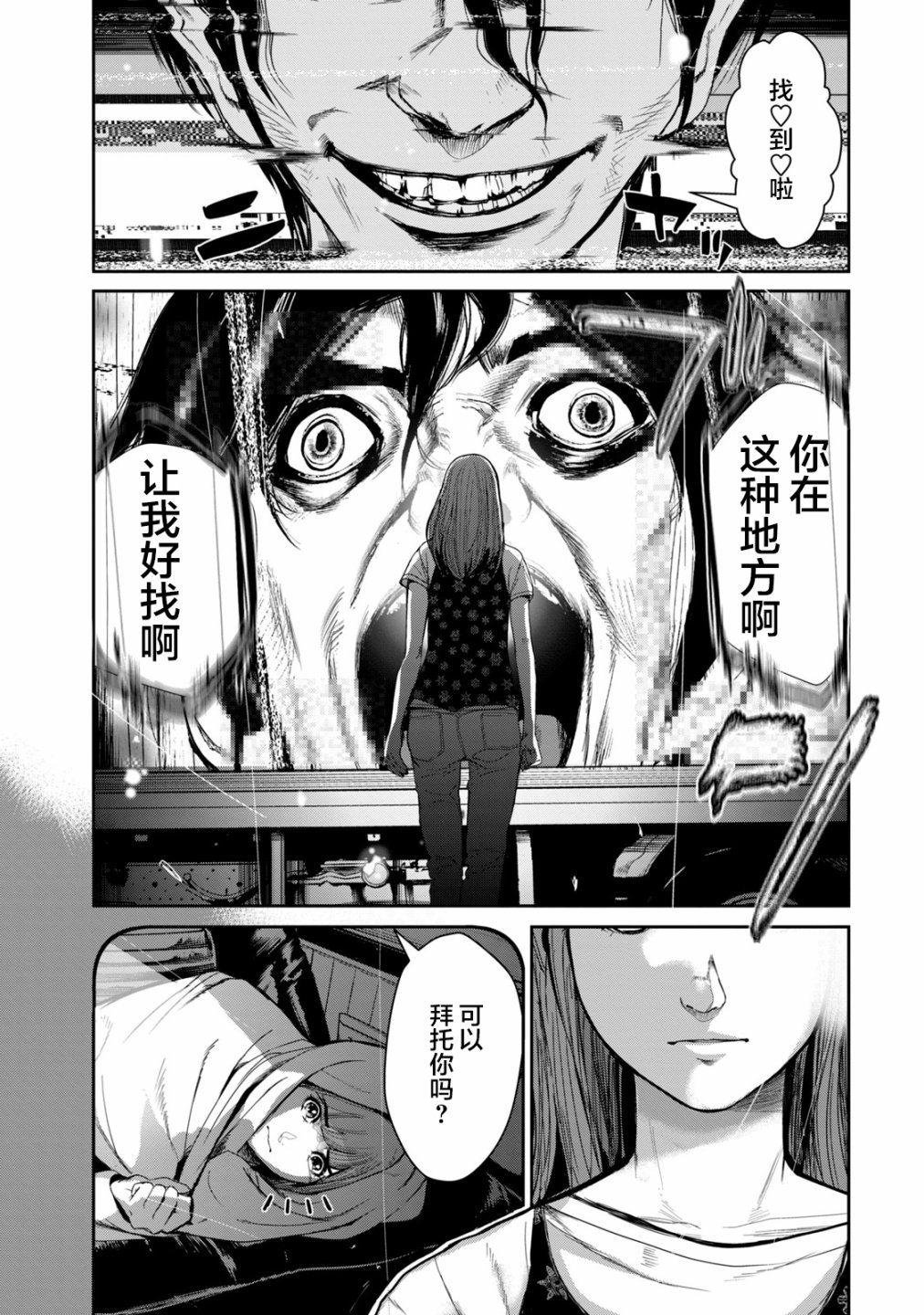 《电人N》第26话 第9页