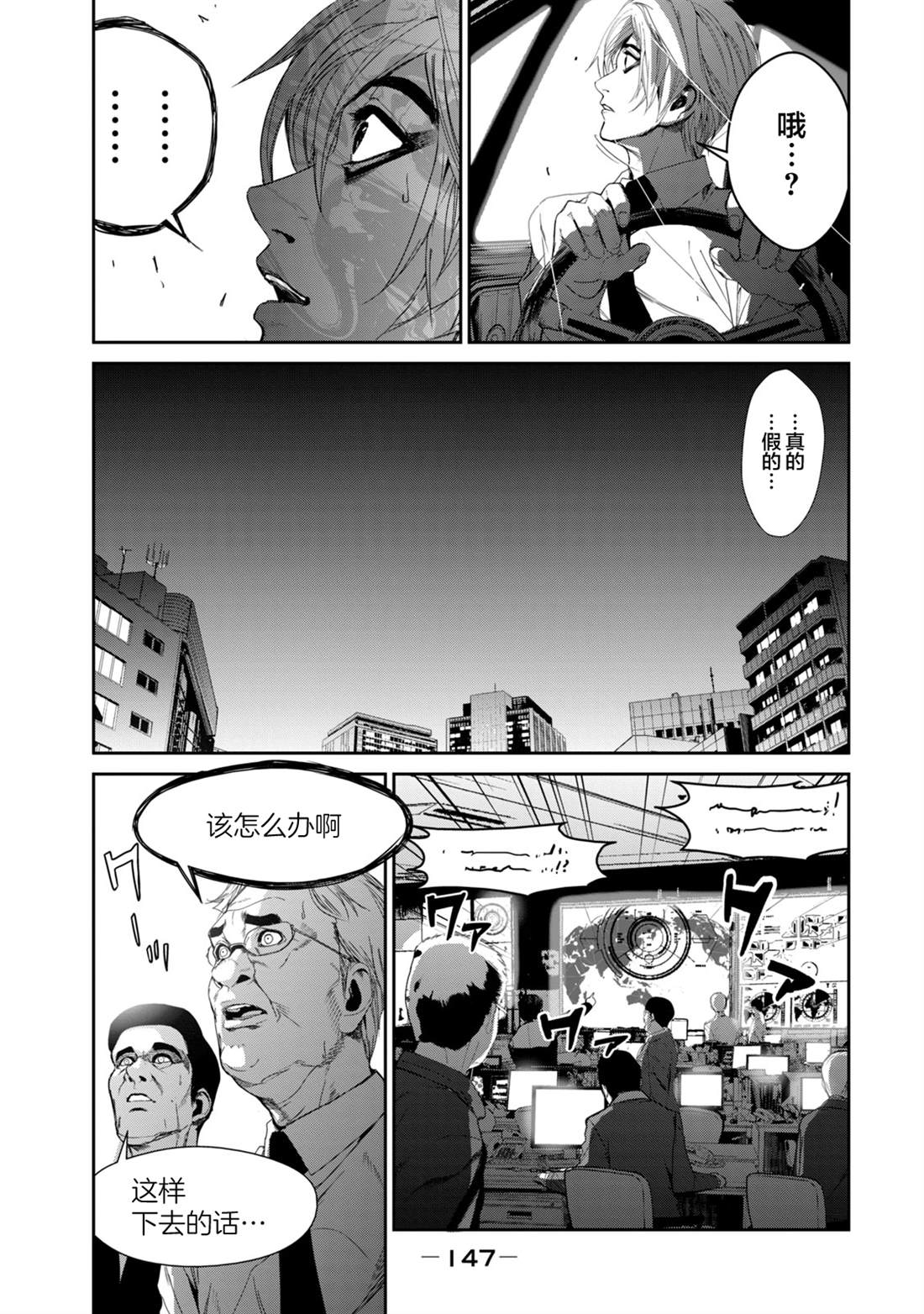 《电人N》第25话 第13页