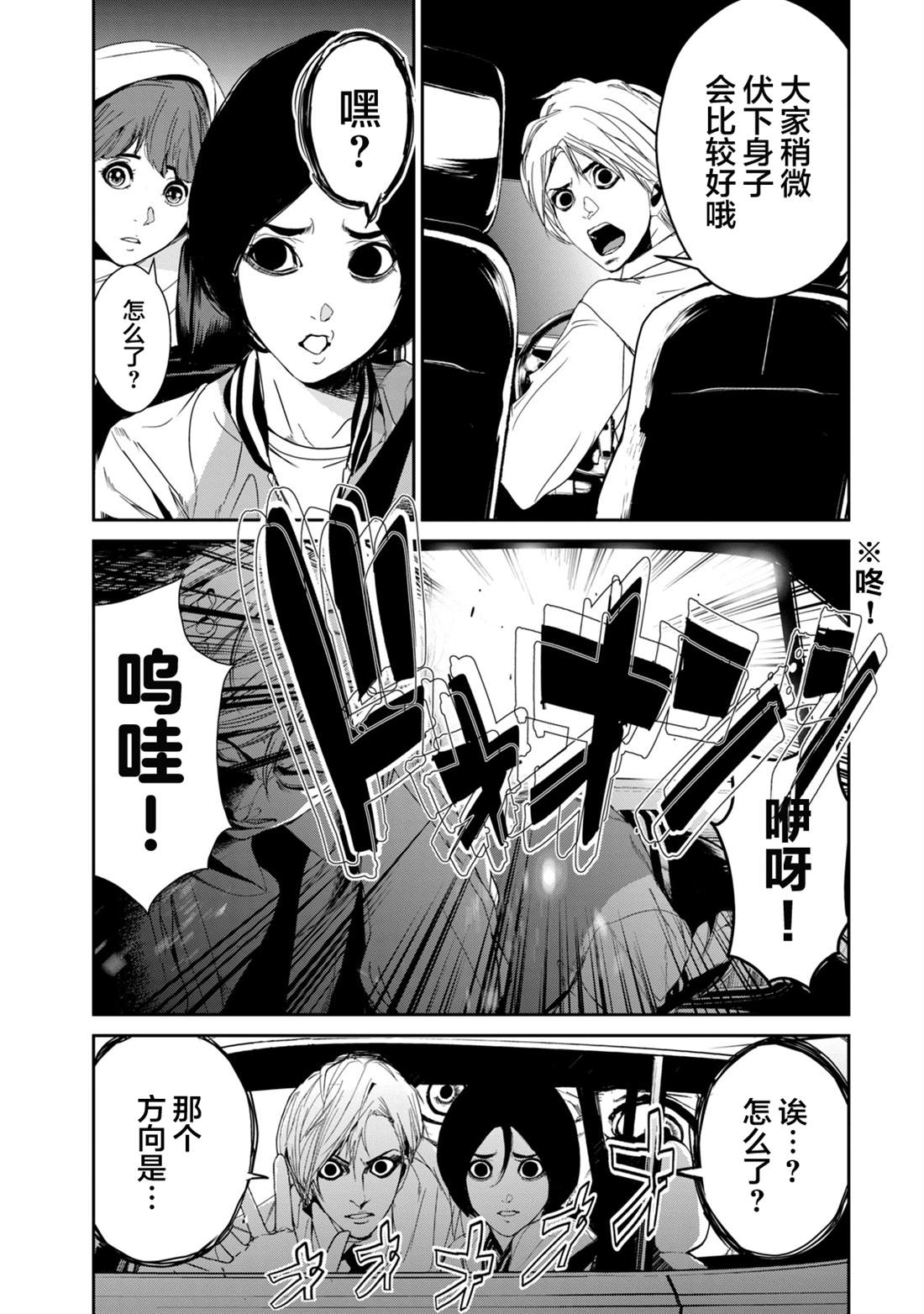 《电人N》第25话 第15页