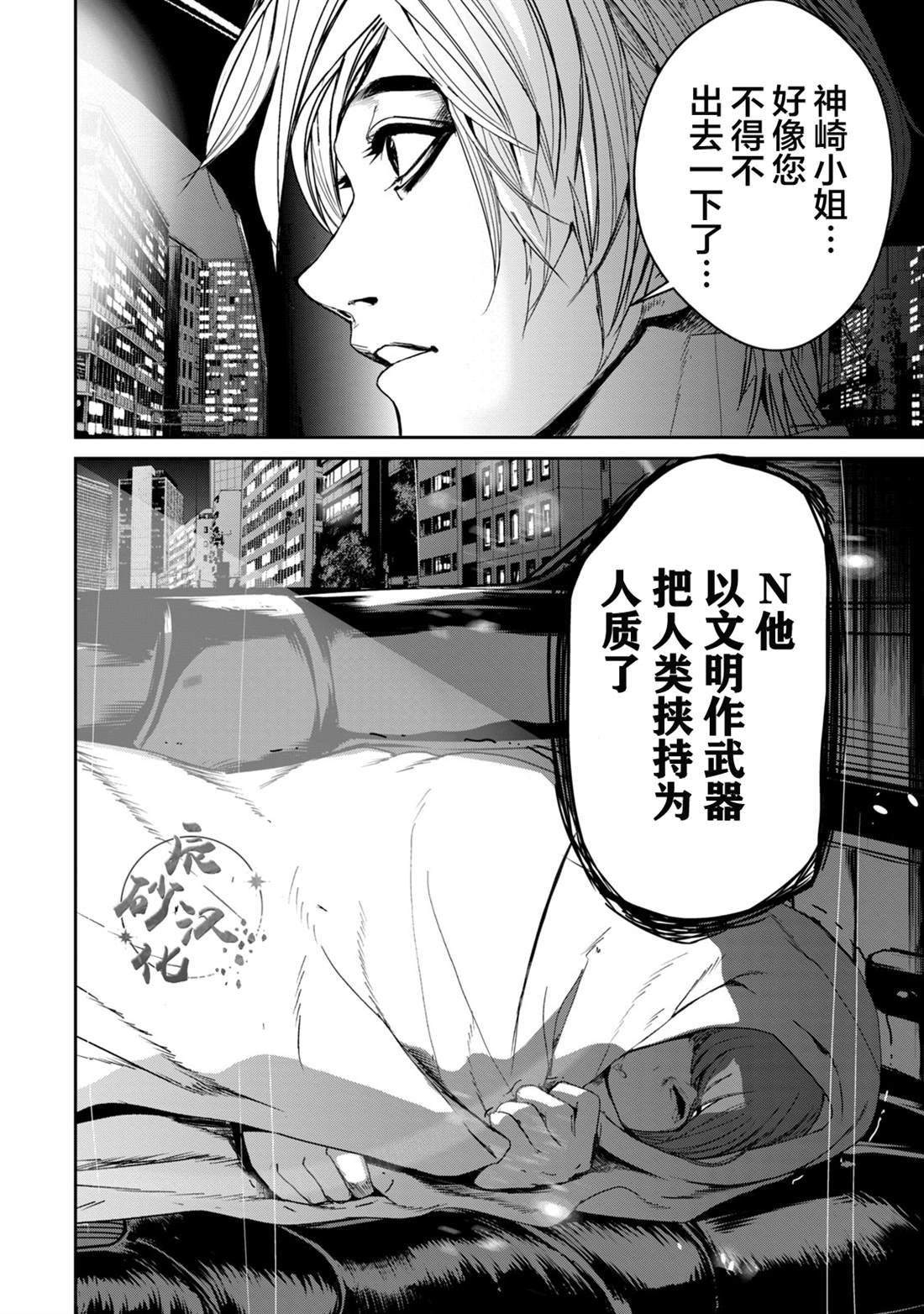 《电人N》第25话 第18页