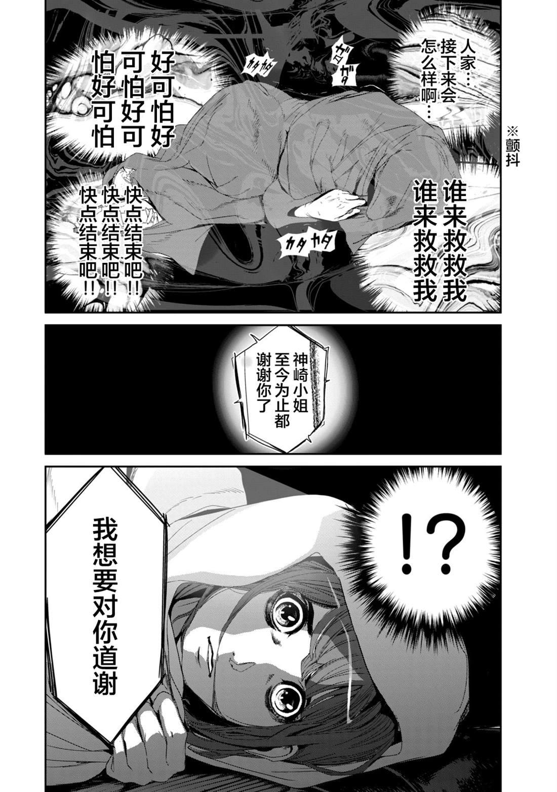 《电人N》第25话 第2页