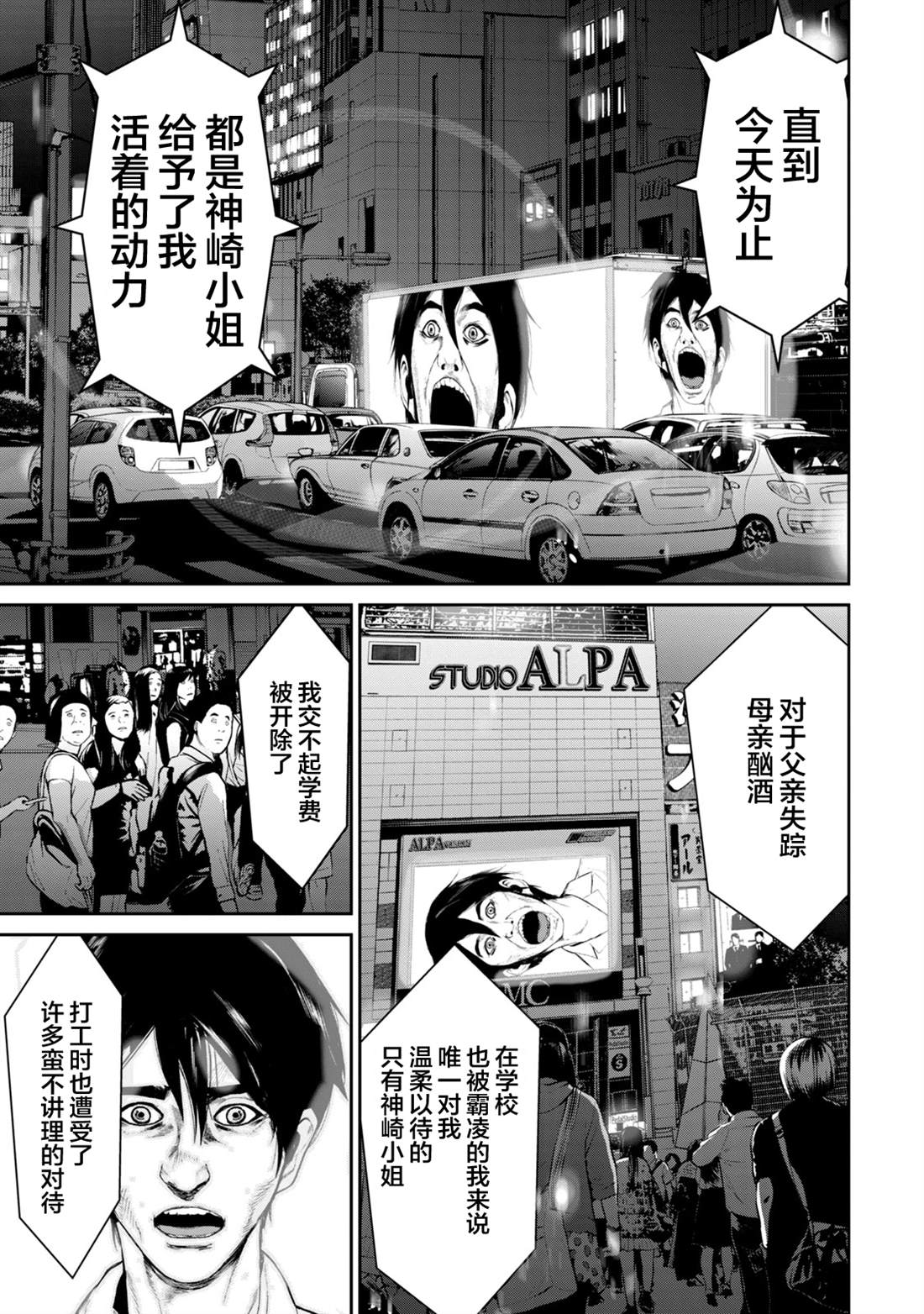 《电人N》第25话 第3页