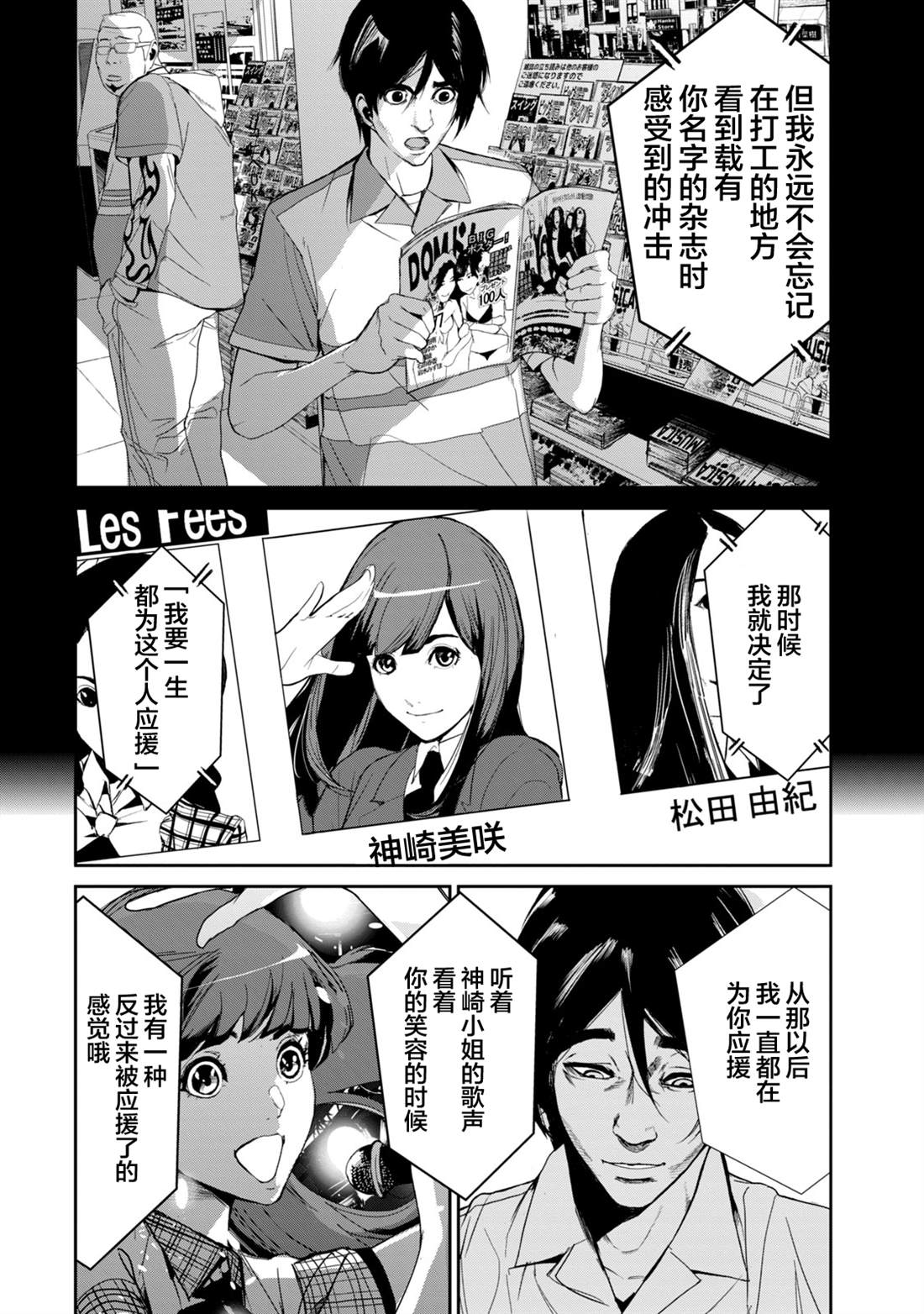 《电人N》第25话 第4页