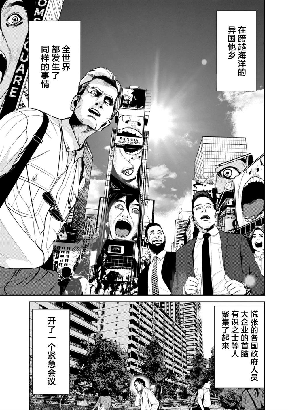 《电人N》第28话 第10页