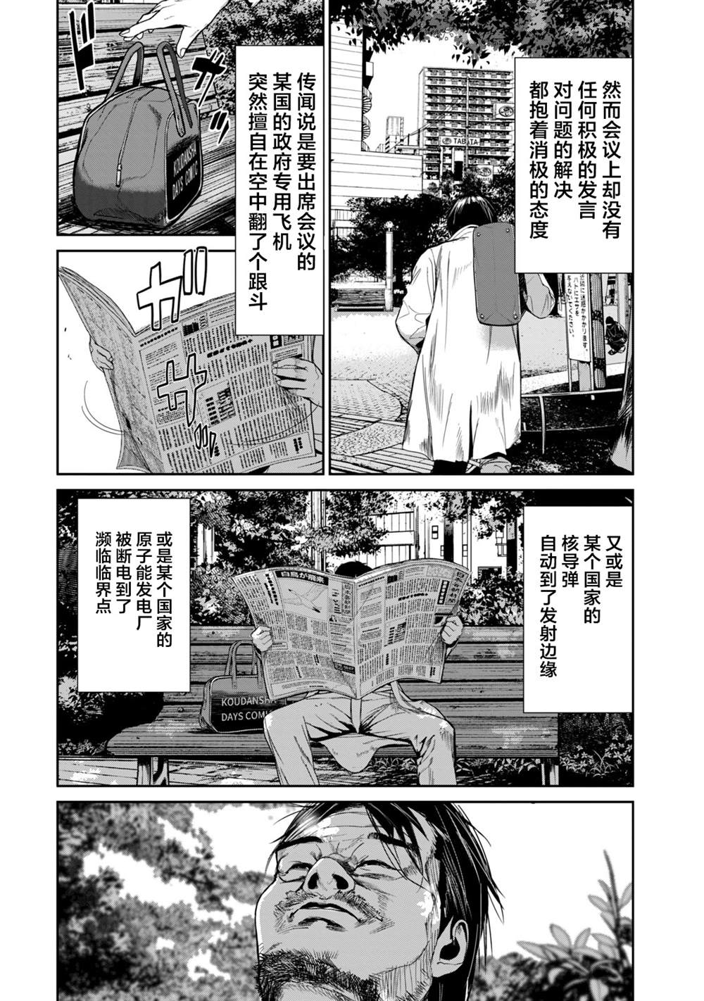《电人N》第28话 第11页