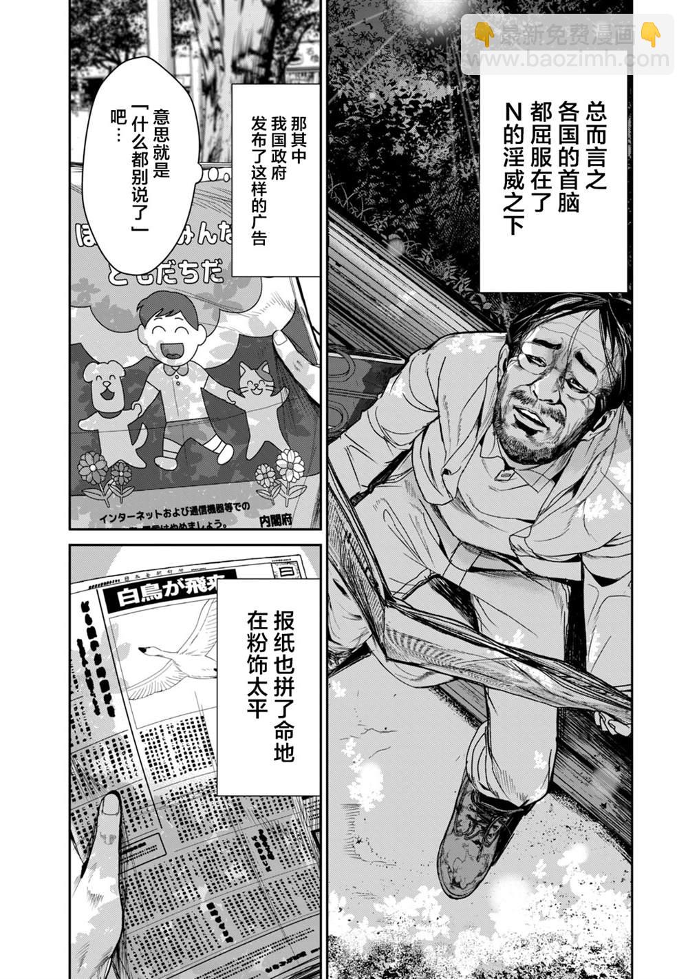 《电人N》第28话 第12页