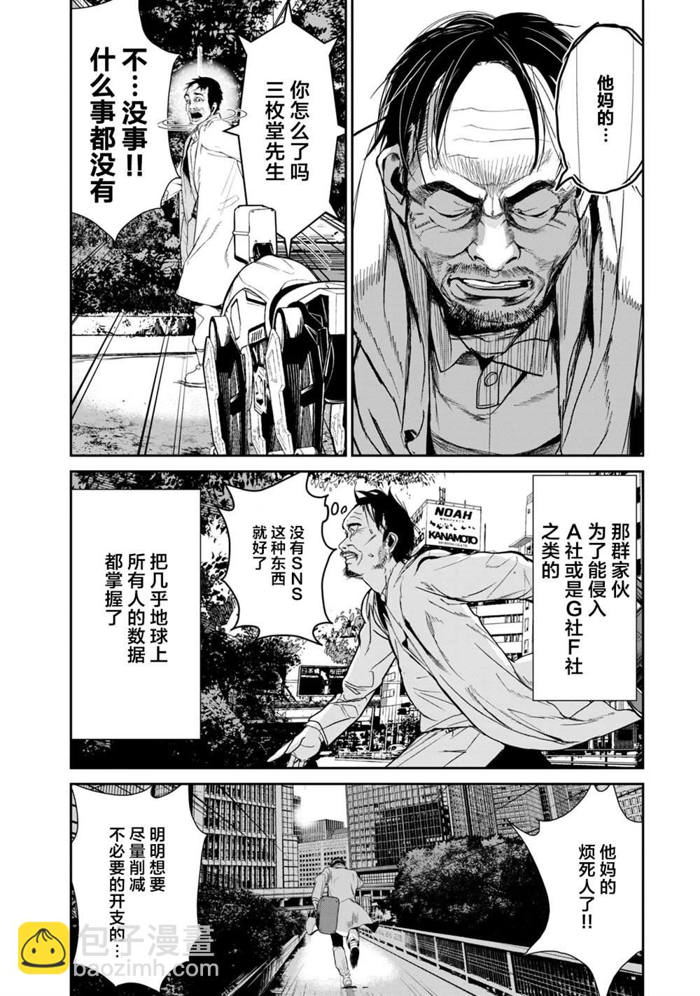 《电人N》第28话 第14页
