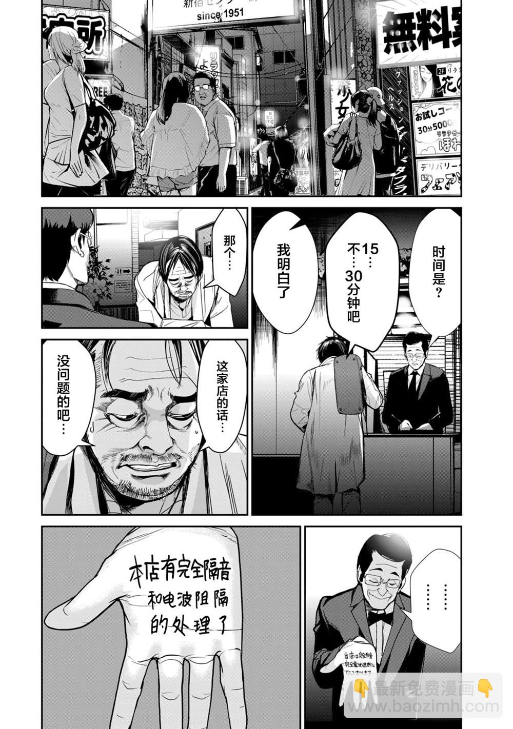 《电人N》第28话 第15页