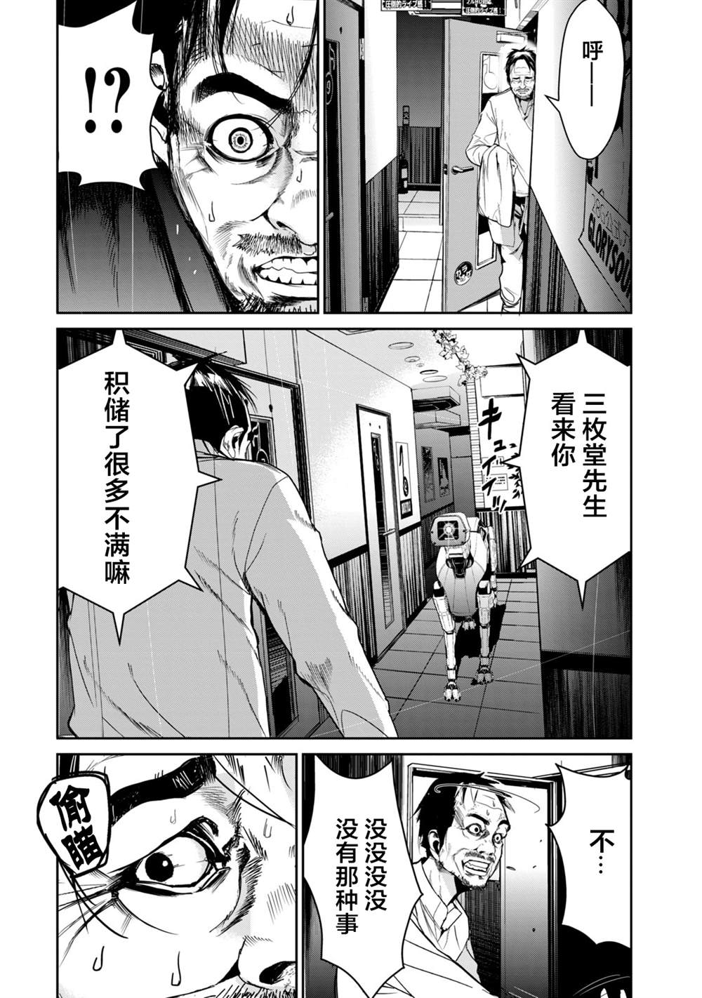 《电人N》第28话 第19页