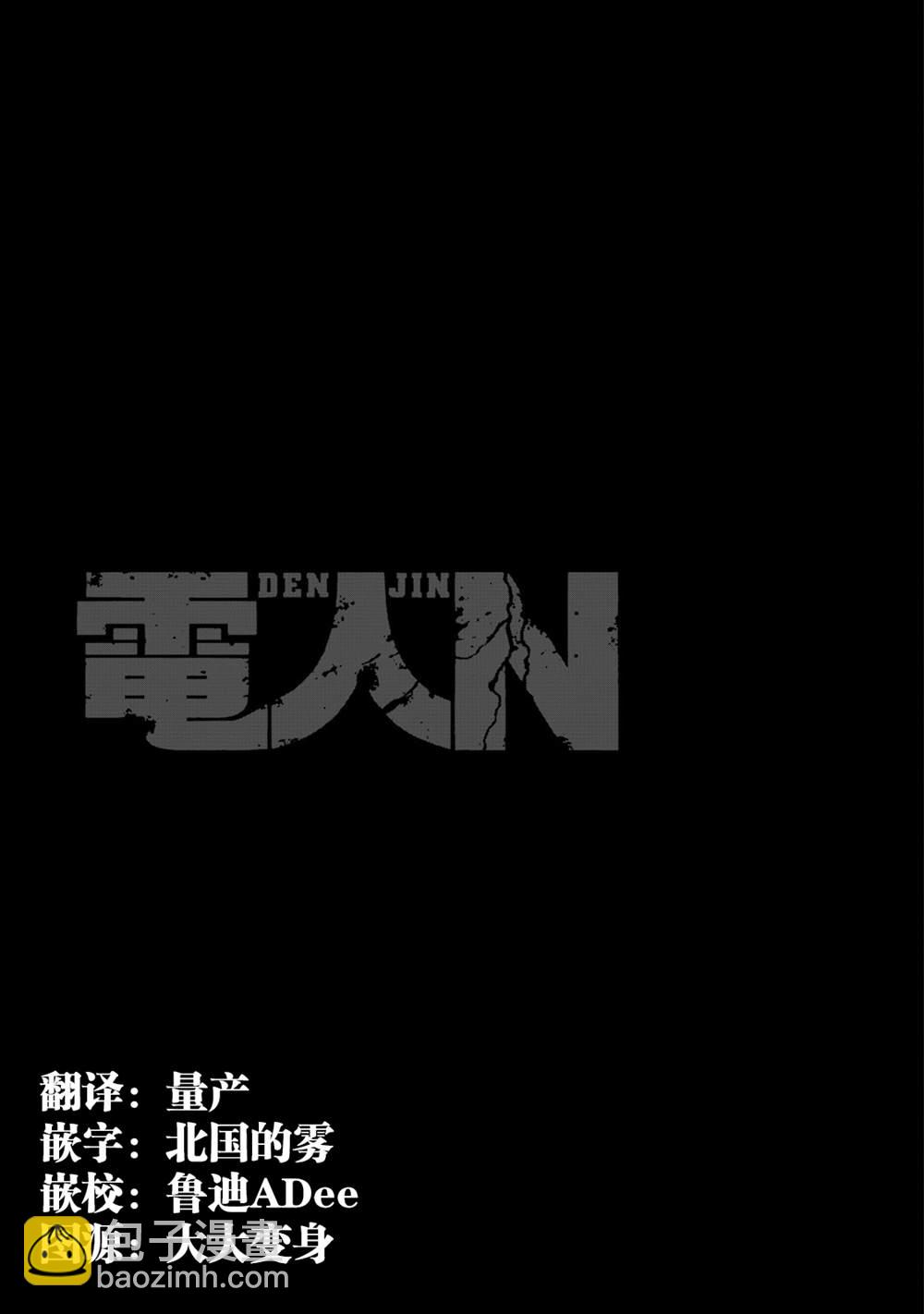 《电人N》第28话 第22页