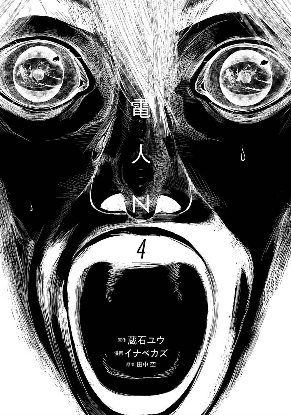《电人N》第28话 第2页