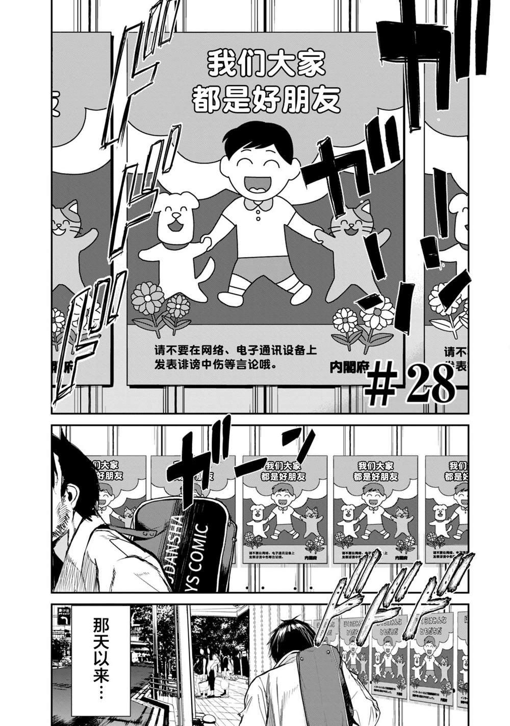 《电人N》第28话 第4页
