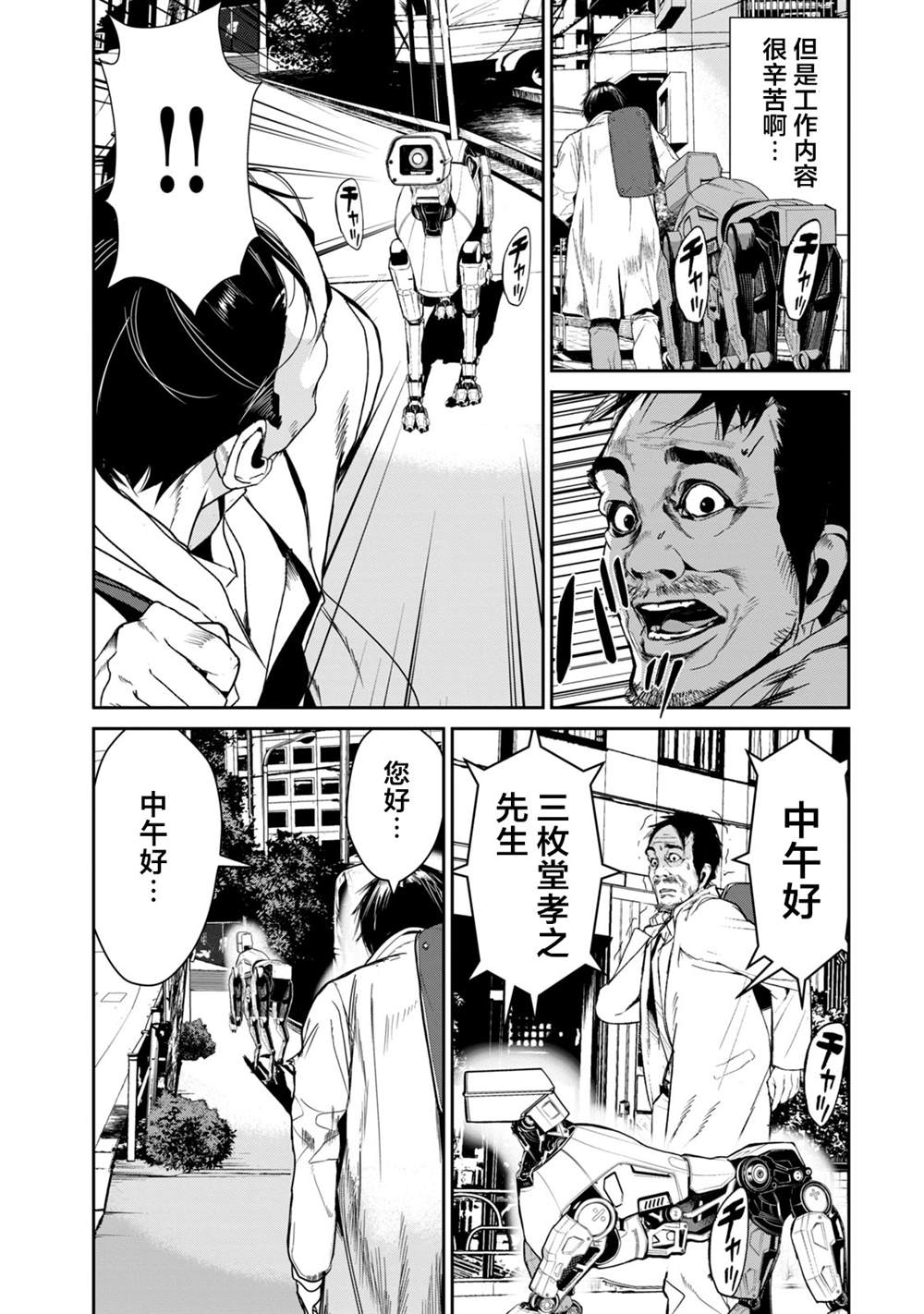 《电人N》第28话 第6页