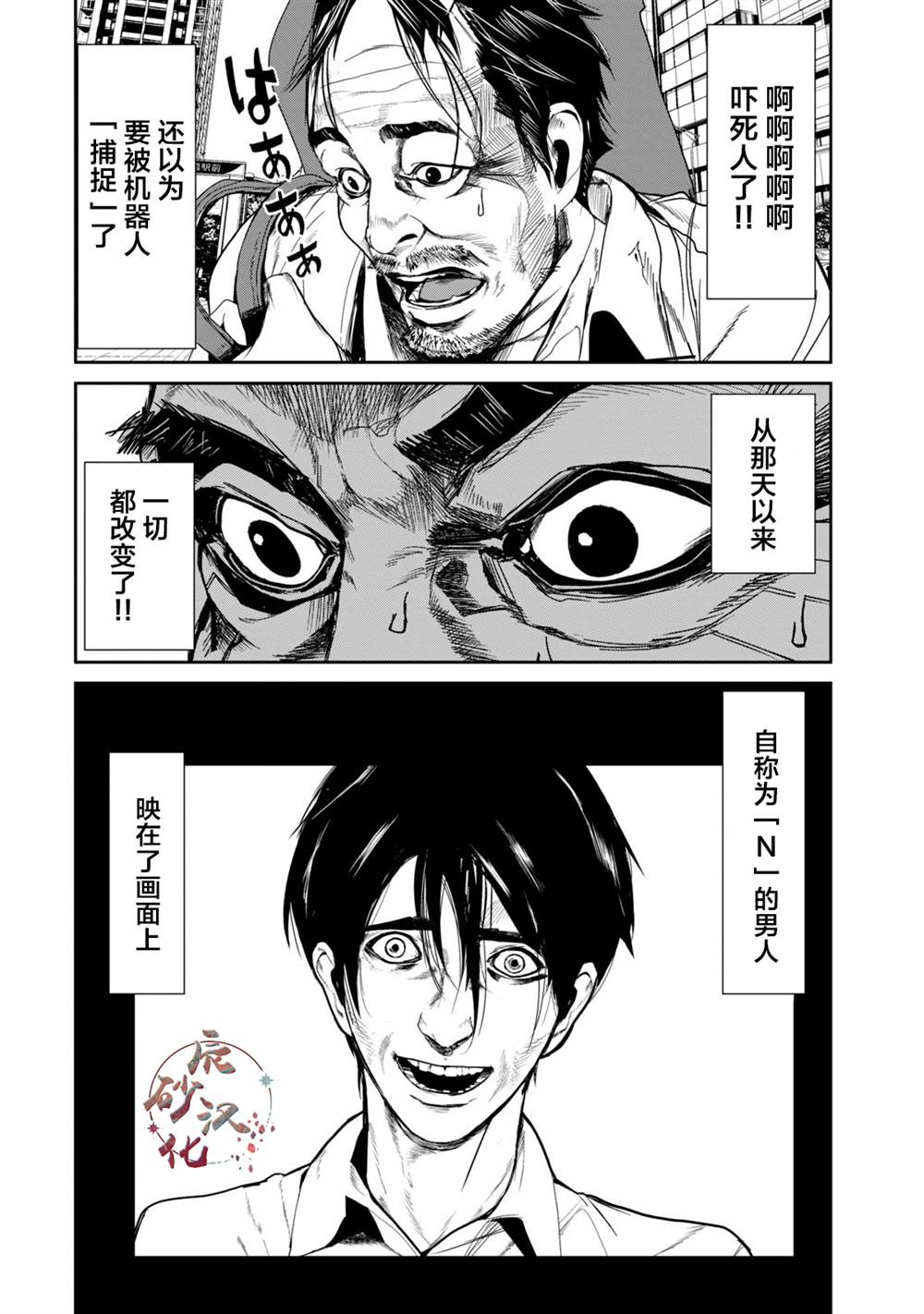 《电人N》第28话 第7页