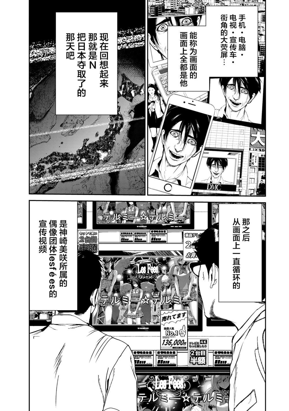 《电人N》第28话 第8页