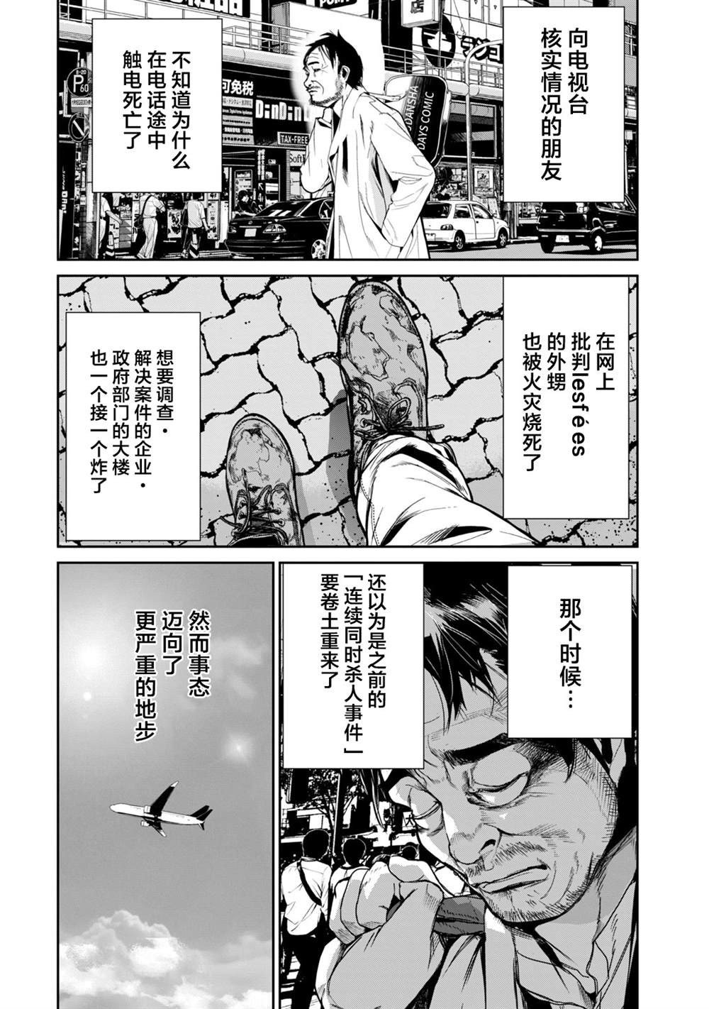 《电人N》第28话 第9页