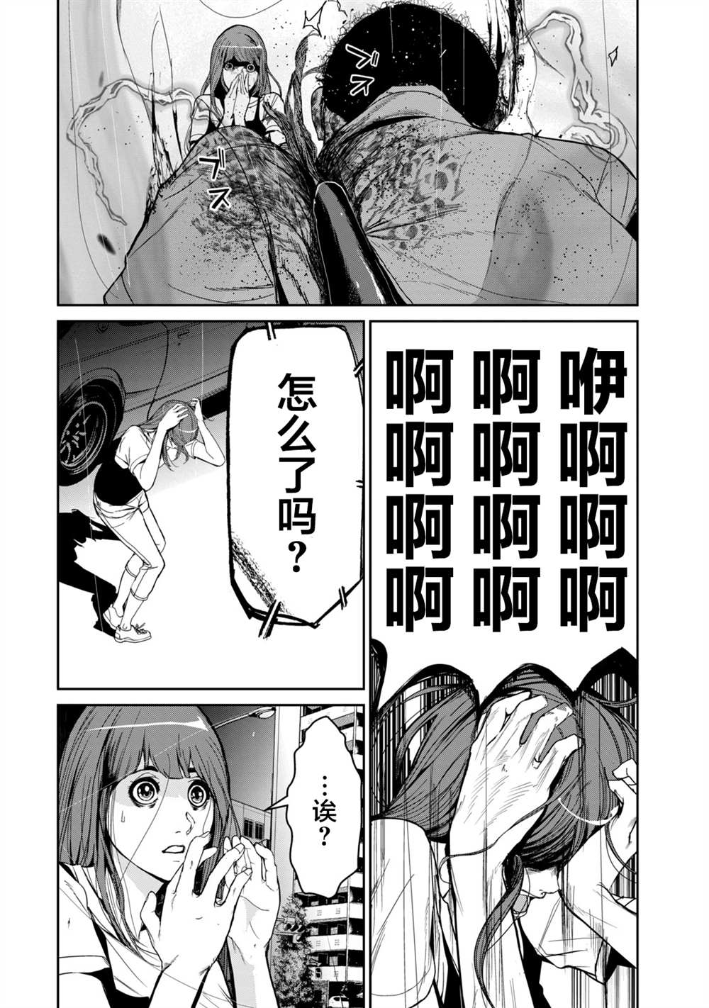 《电人N》第27话 第12页