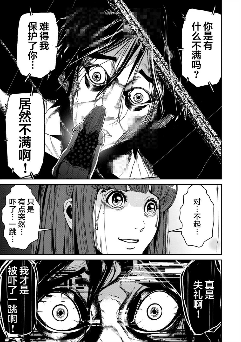 《电人N》第27话 第13页